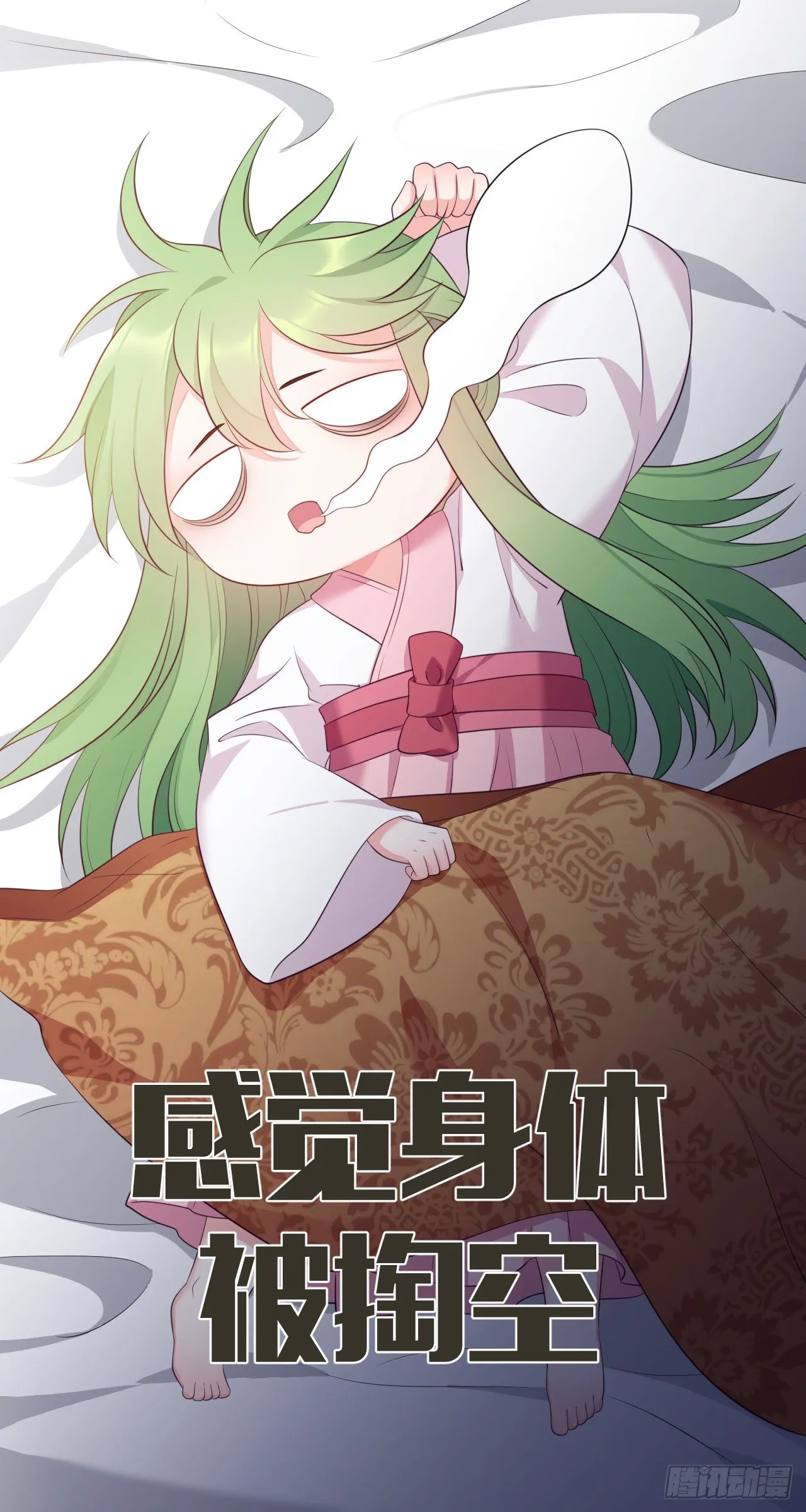 第15话 不想起床 第16页