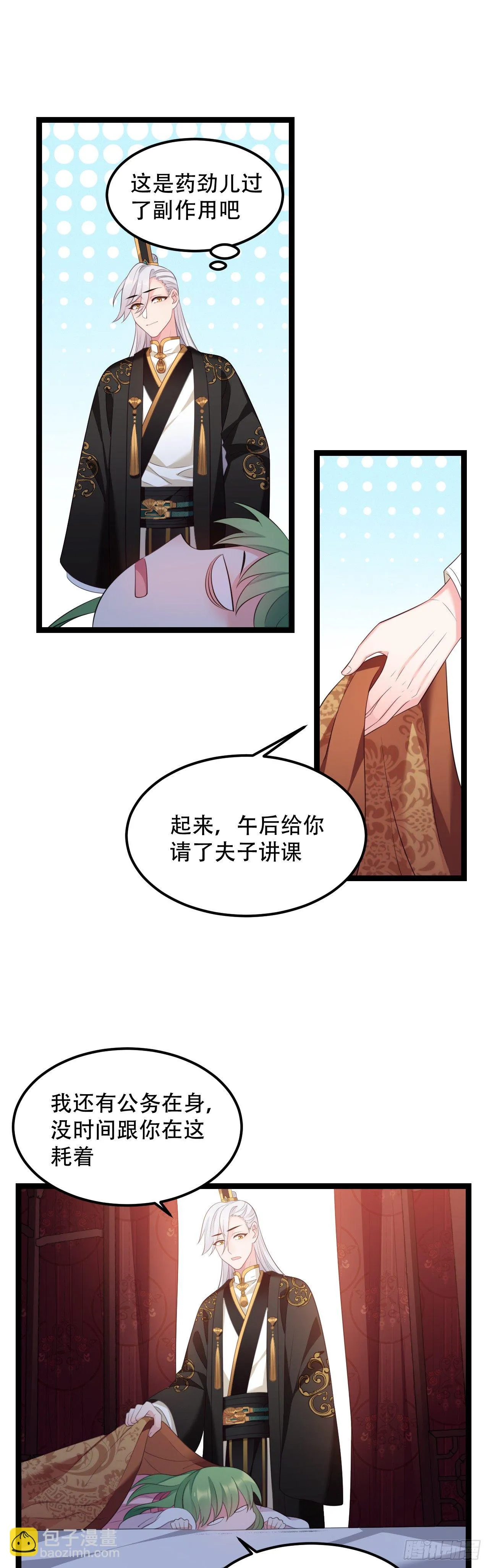 第15话 不想起床 第17页