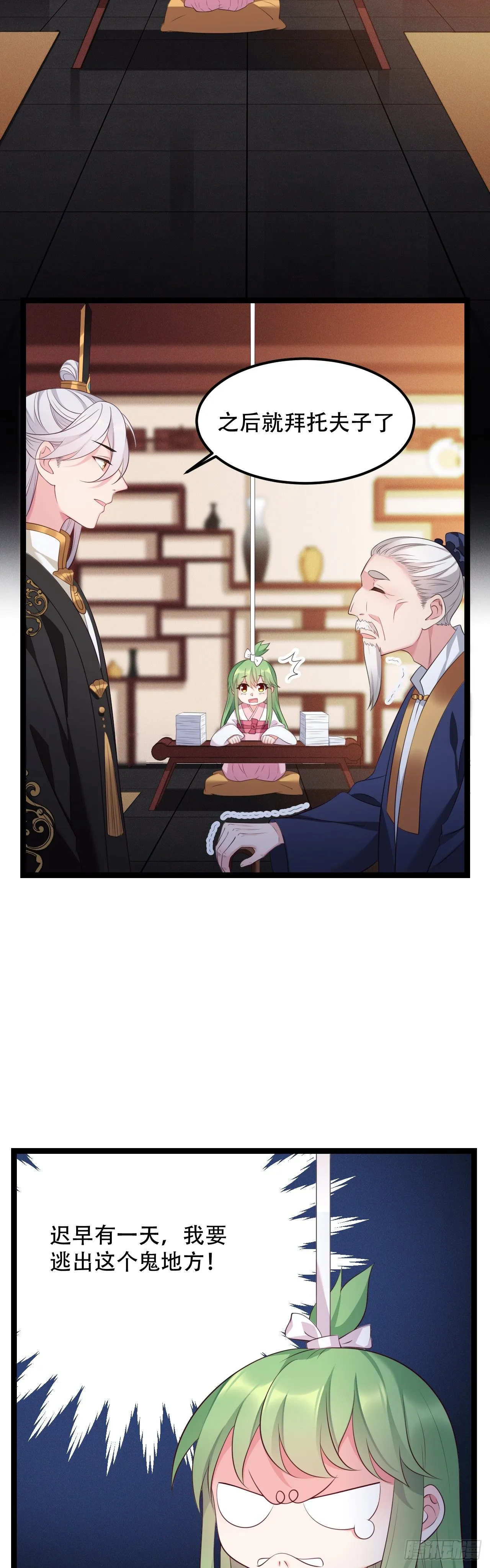第15话 不想起床 第20页