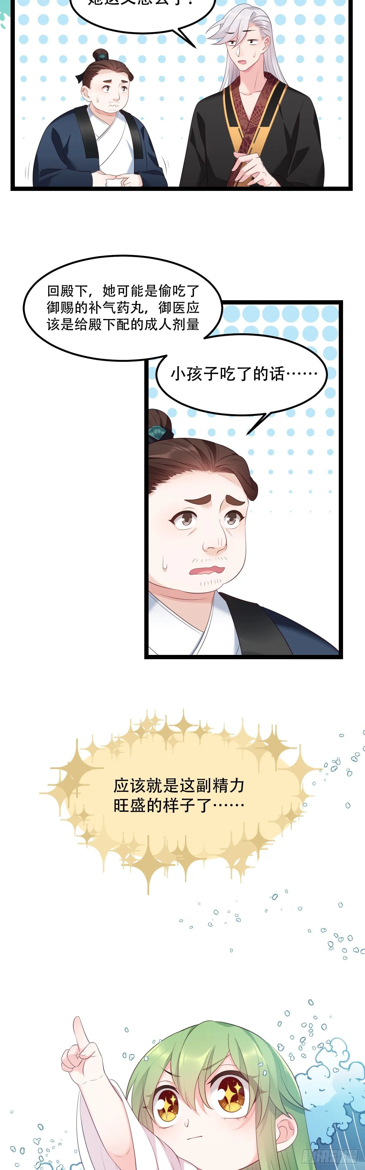 第14话 半夜过家家 第5页