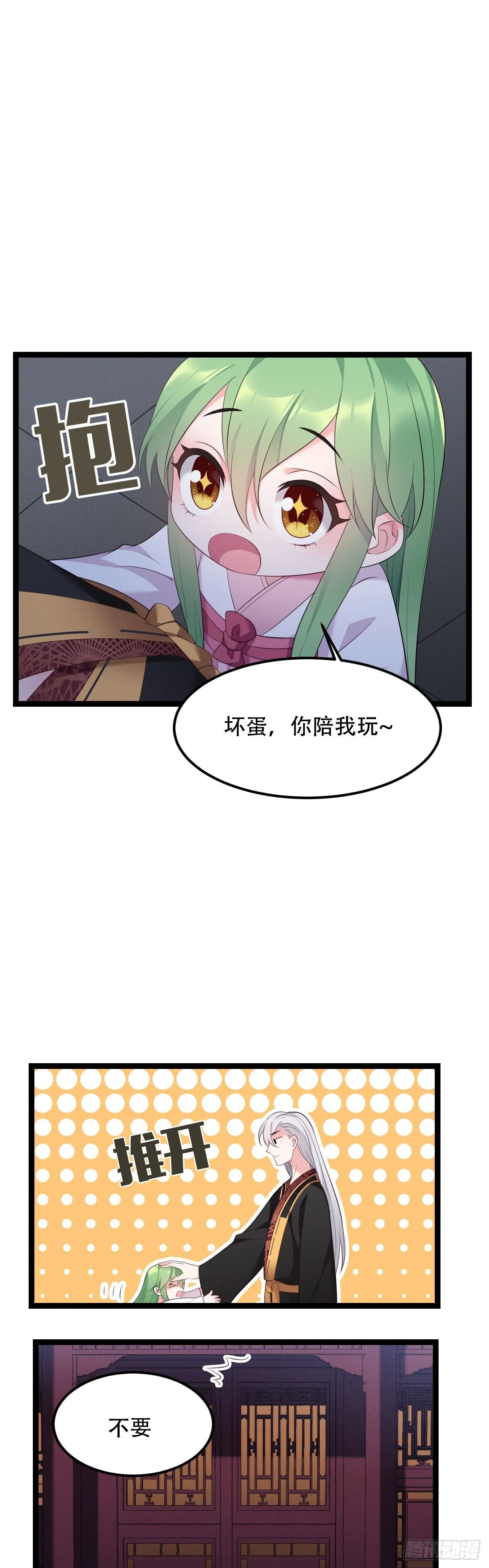 第14话 半夜过家家 第7页