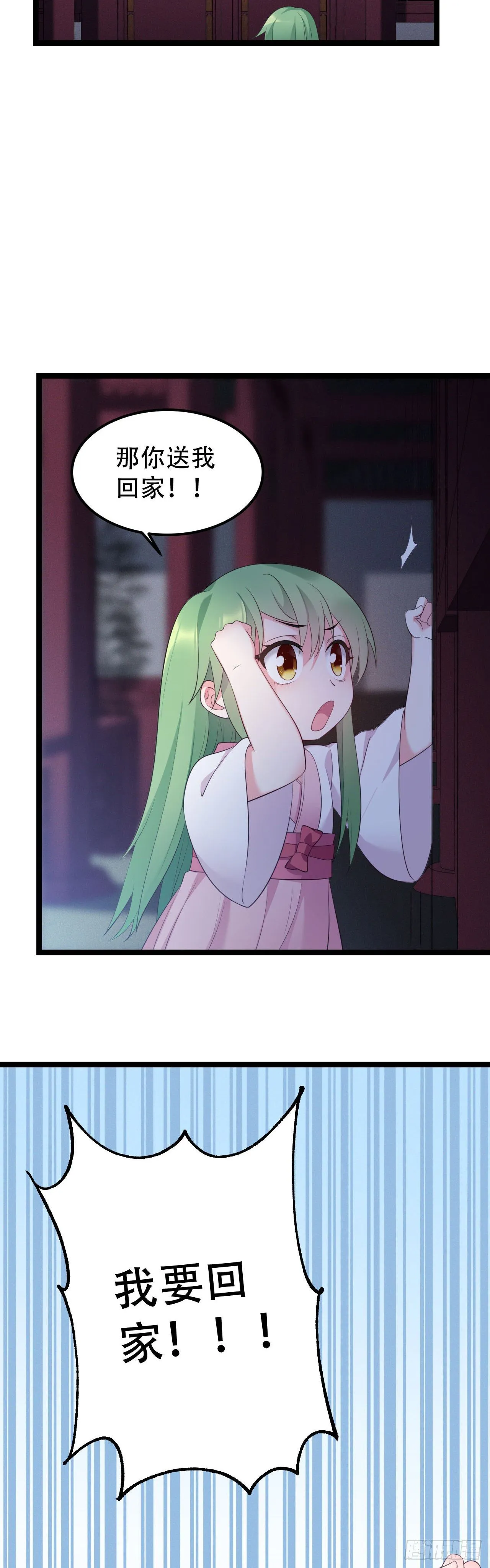 第14话 半夜过家家 第8页