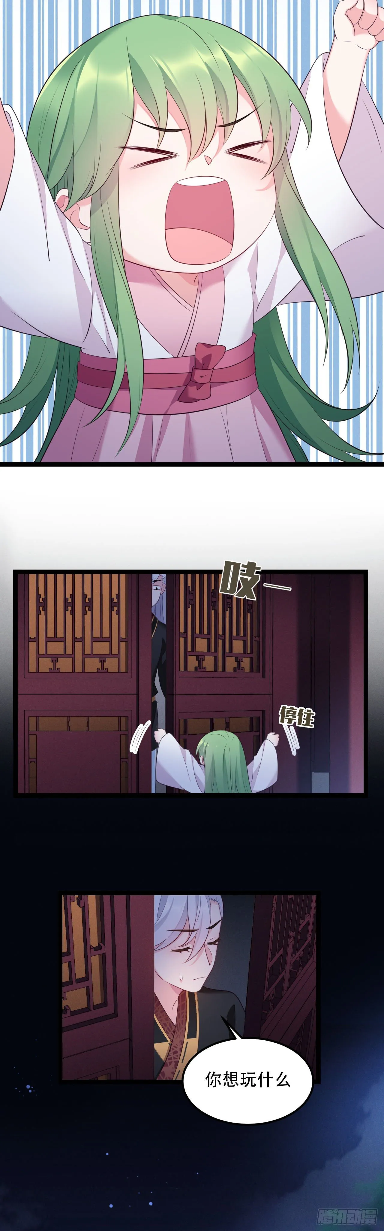 第14话 半夜过家家 第9页