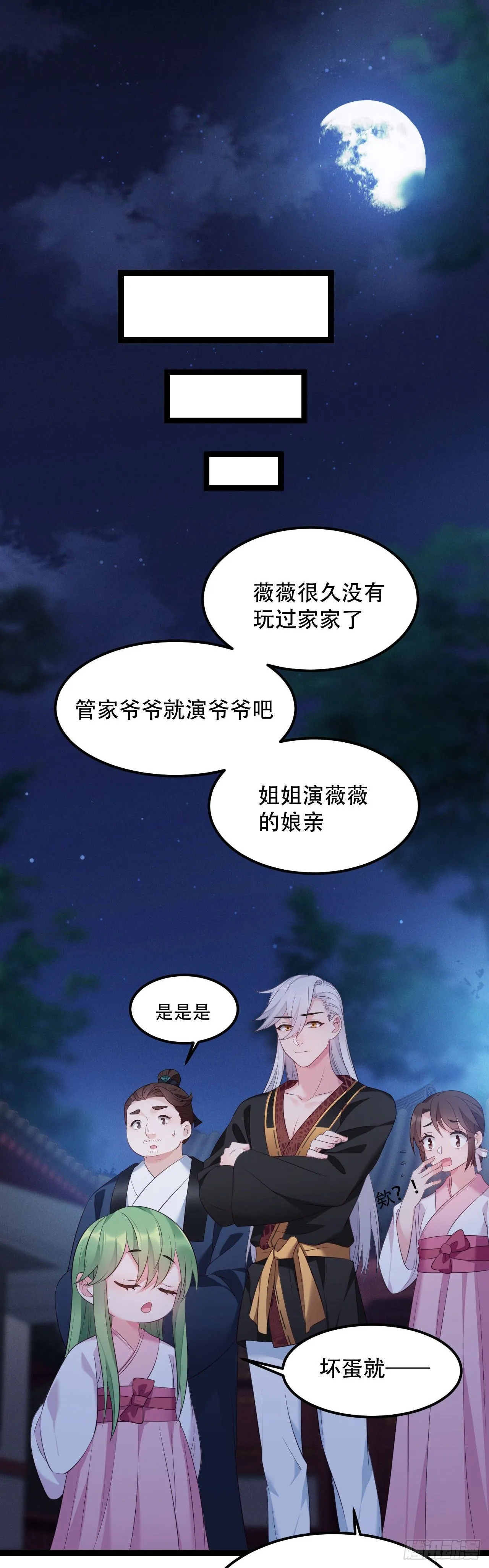 第14话 半夜过家家 第10页