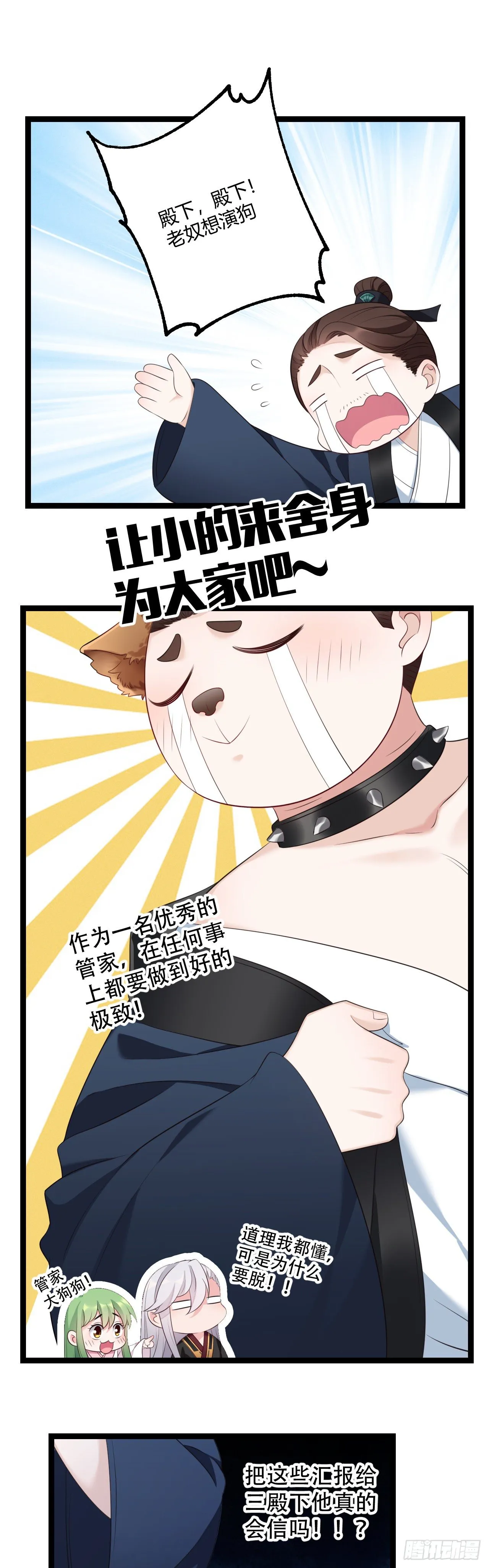 第14话 半夜过家家 第12页
