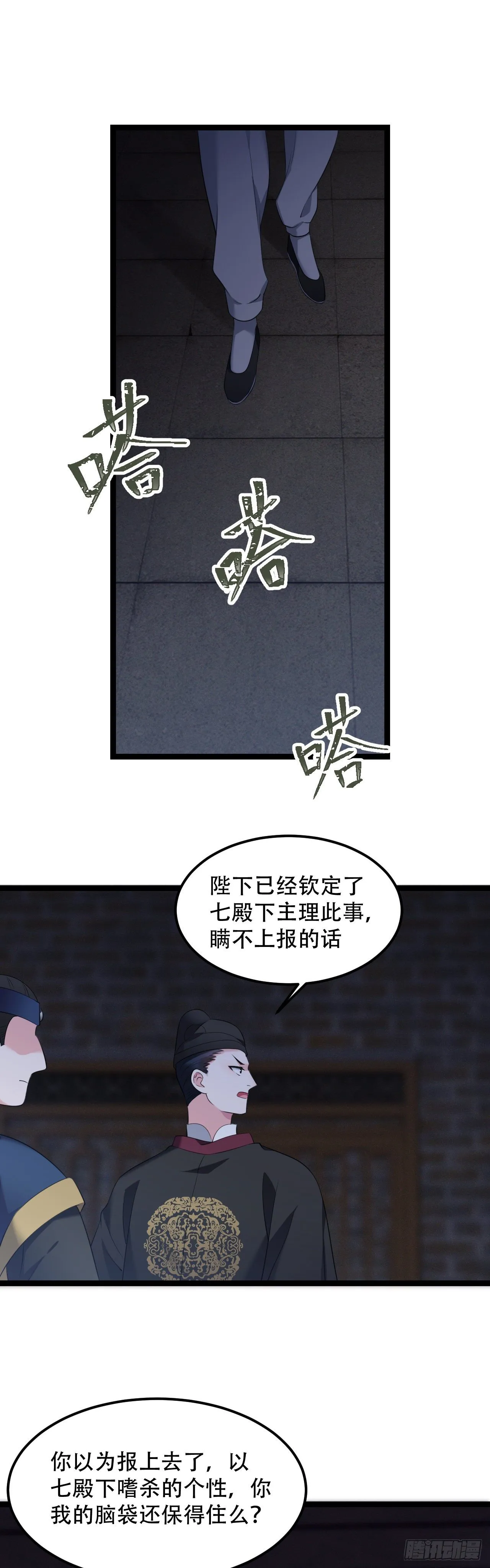 第14话 半夜过家家 第17页