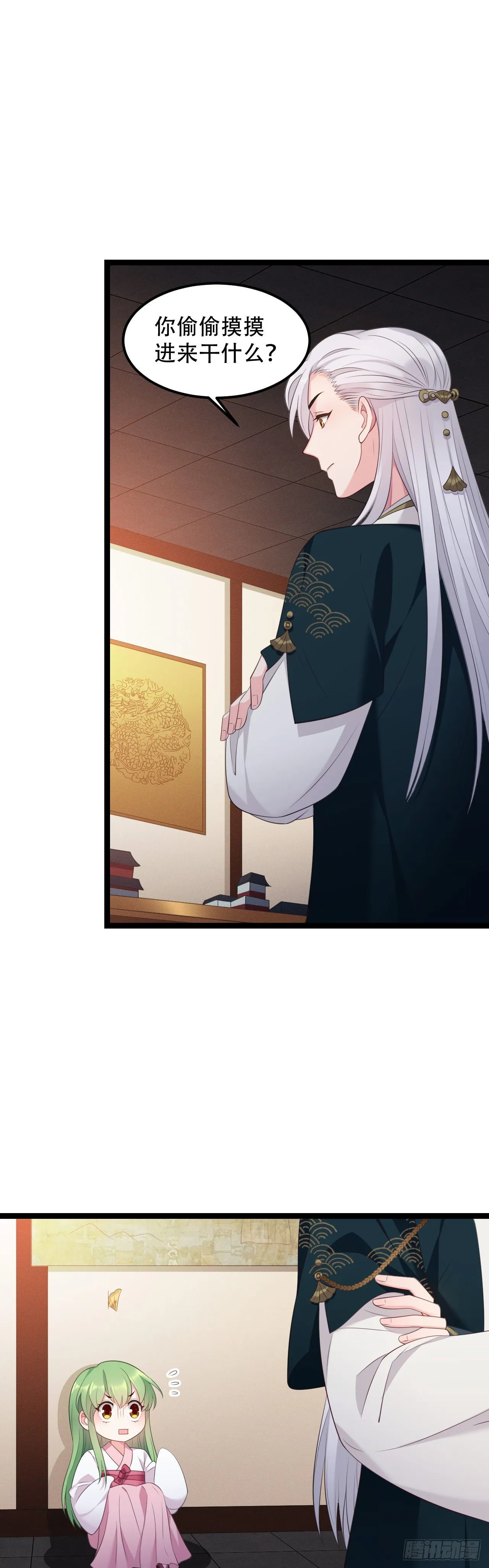 第16话 首次撒娇 第7页