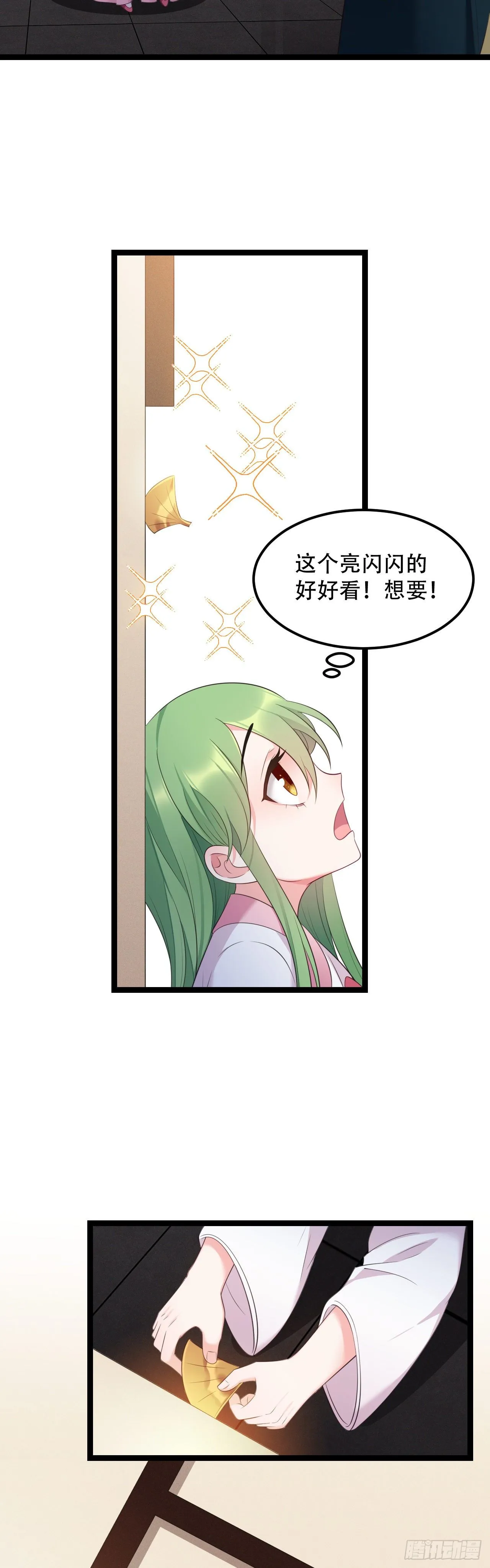 第16话 首次撒娇 第8页