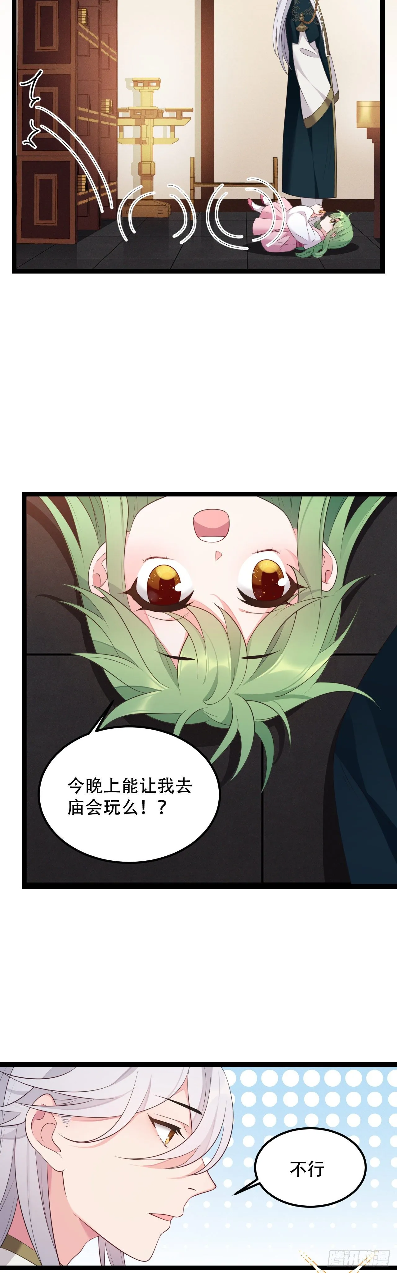 第16话 首次撒娇 第10页