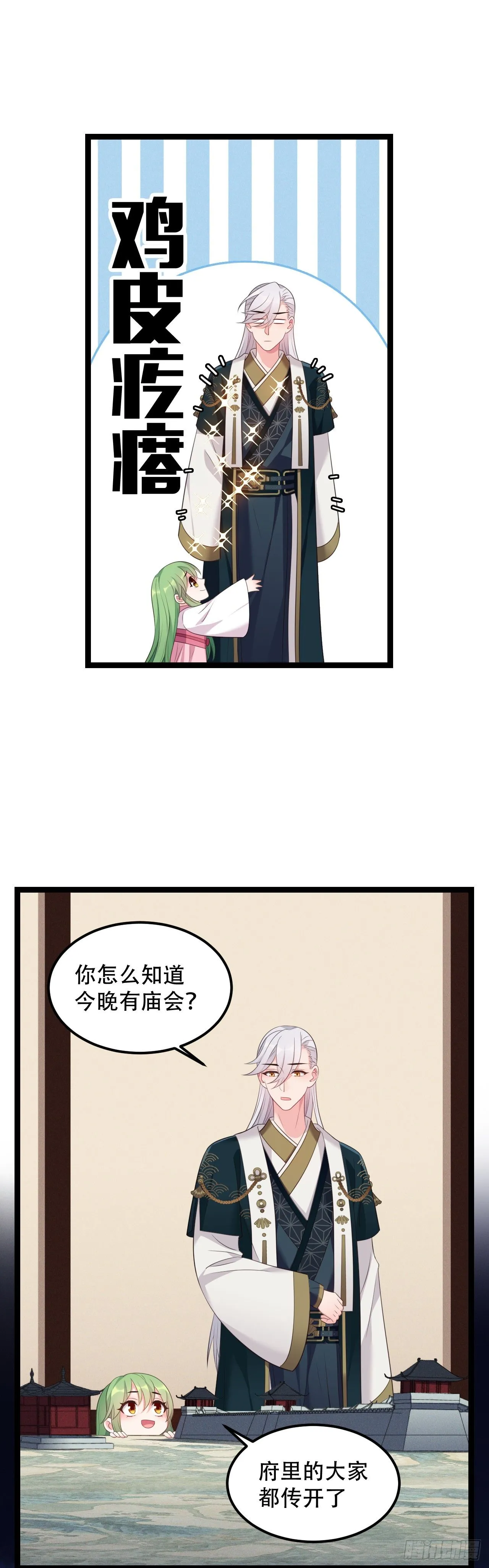 第16话 首次撒娇 第12页