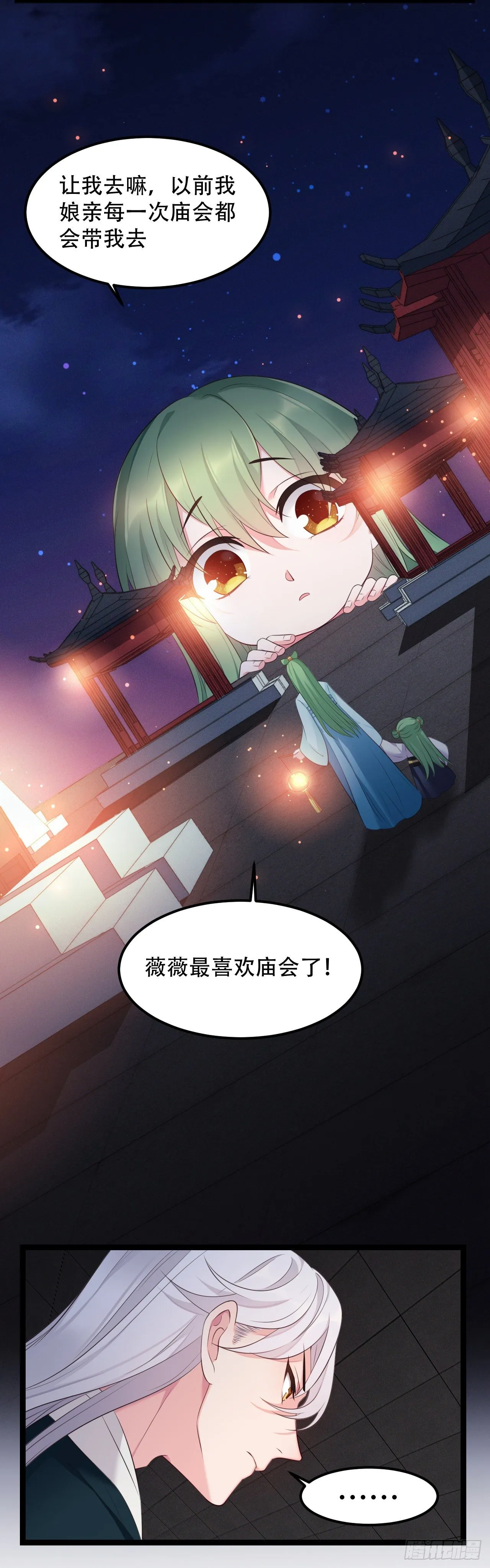 第16话 首次撒娇 第13页