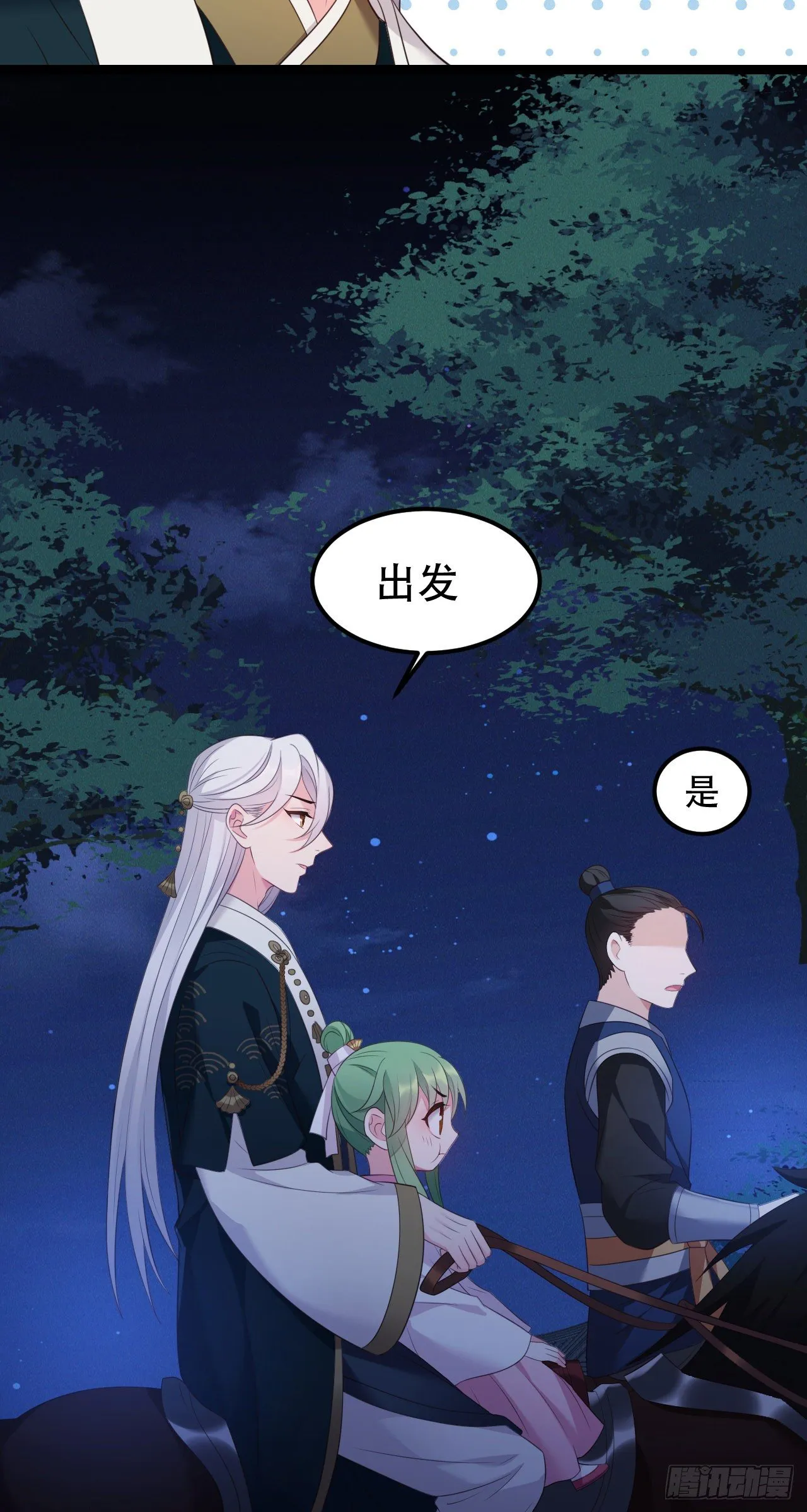 第16话 首次撒娇 第16页