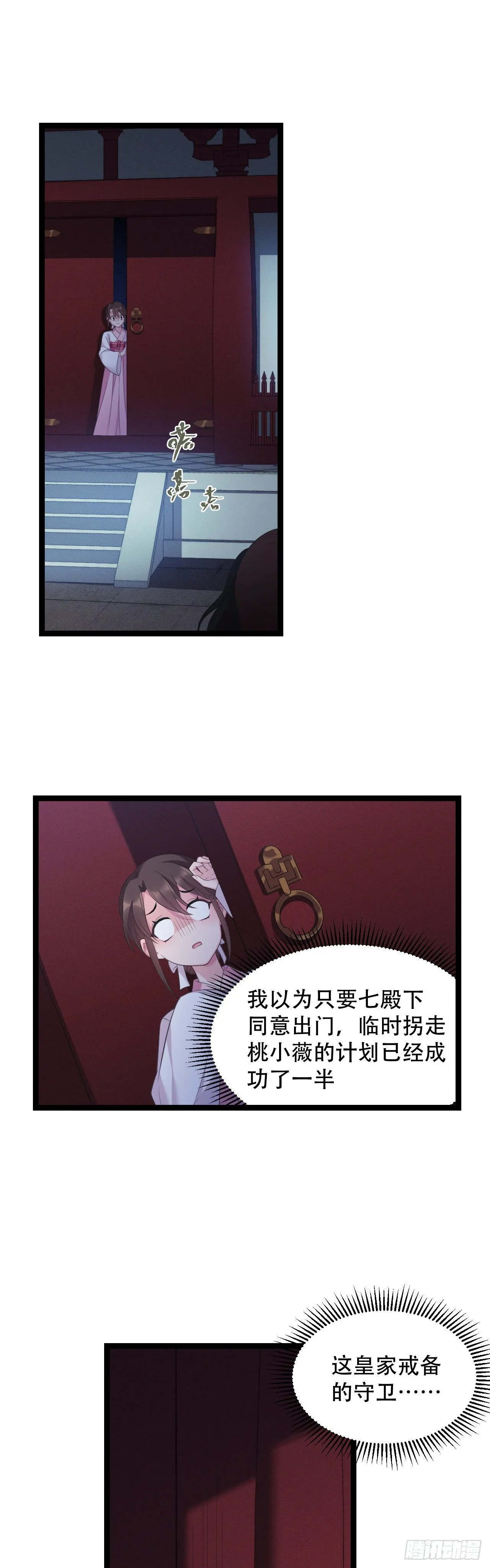 第16话 首次撒娇 第17页