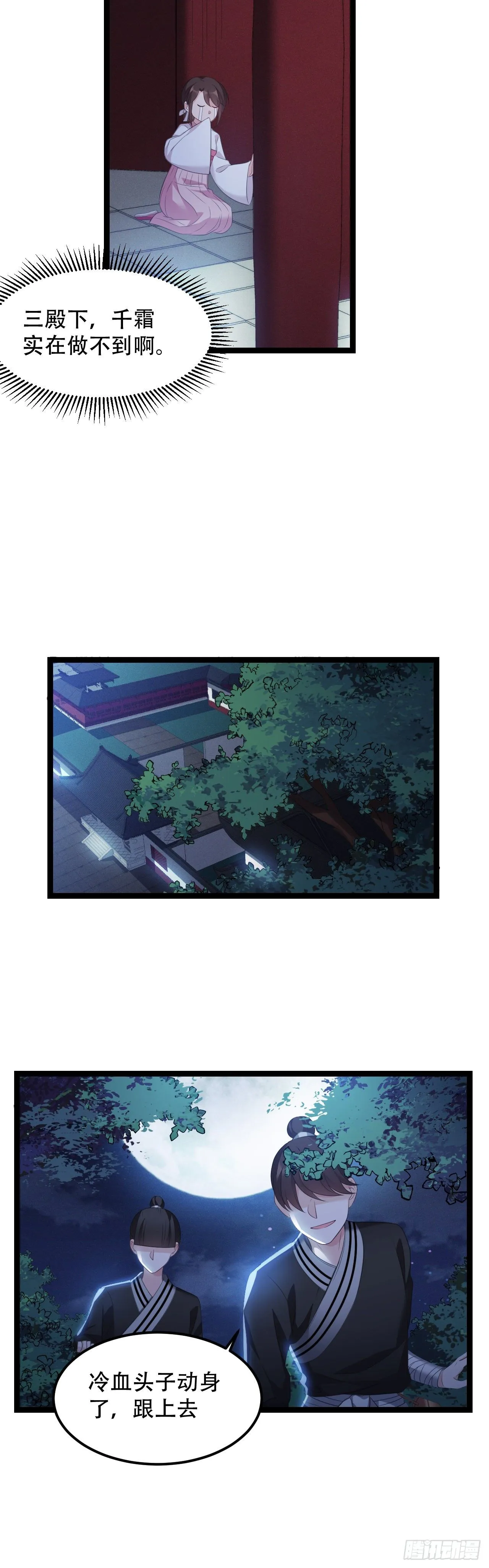 第16话 首次撒娇 第18页