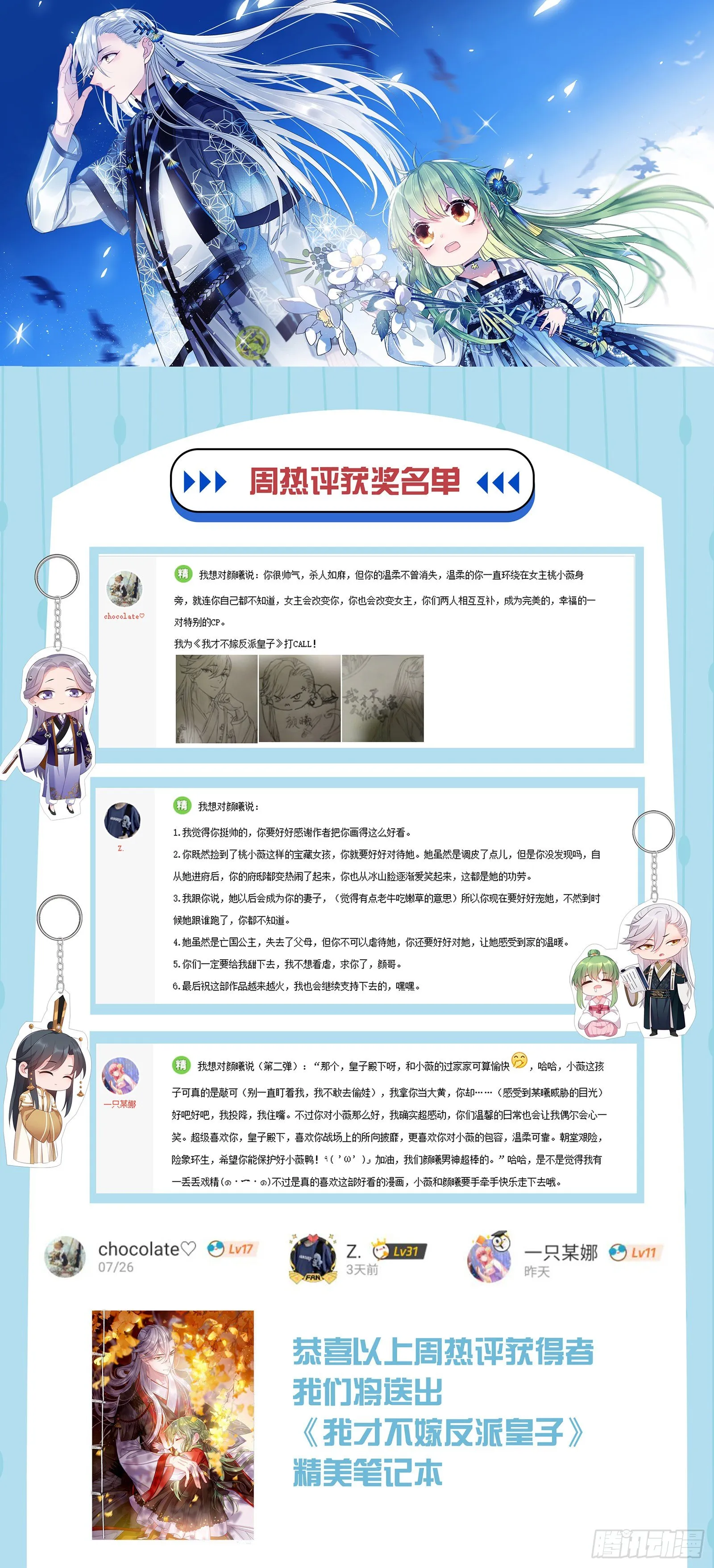 第16话 首次撒娇 第19页