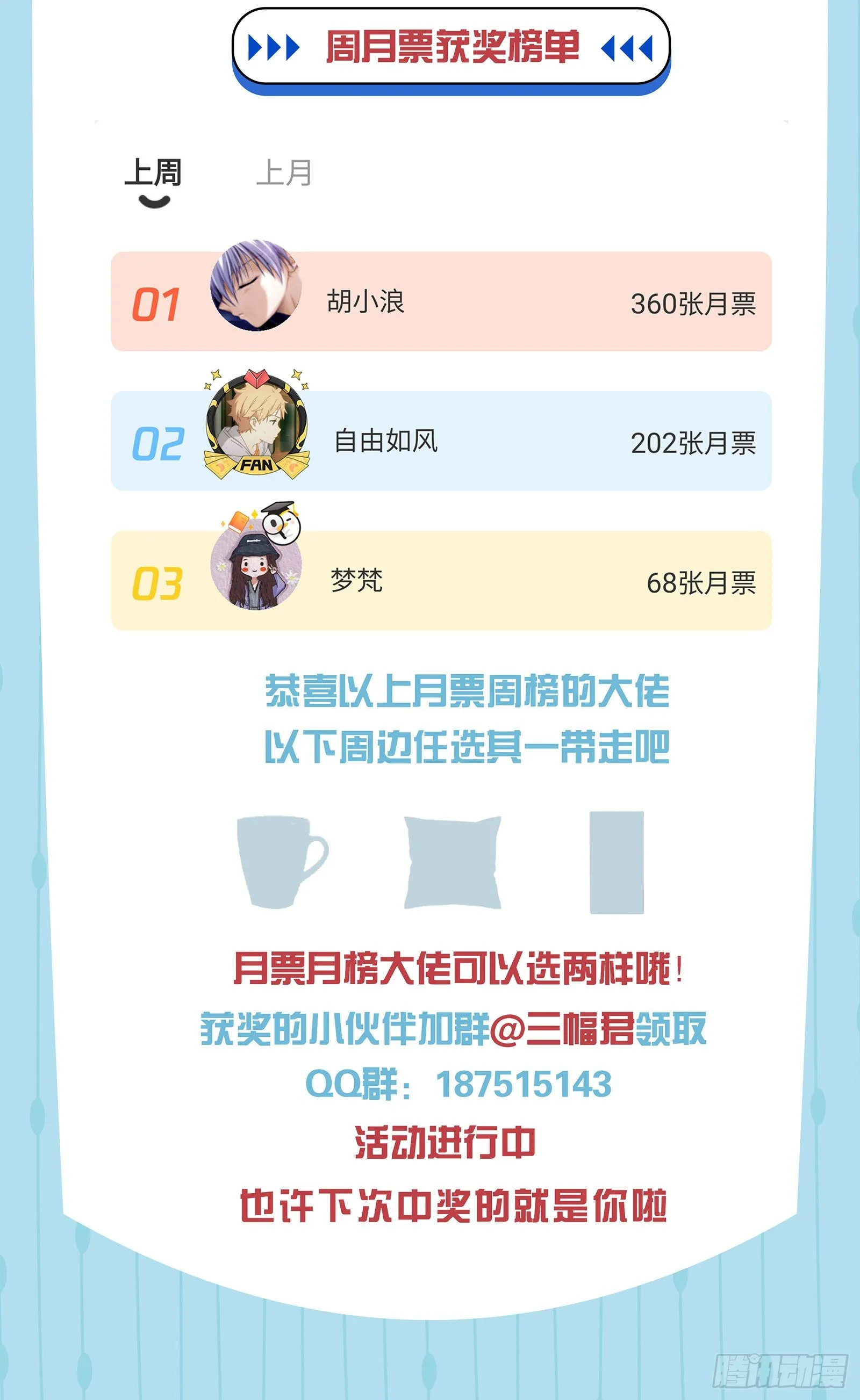 第16话 首次撒娇 第20页