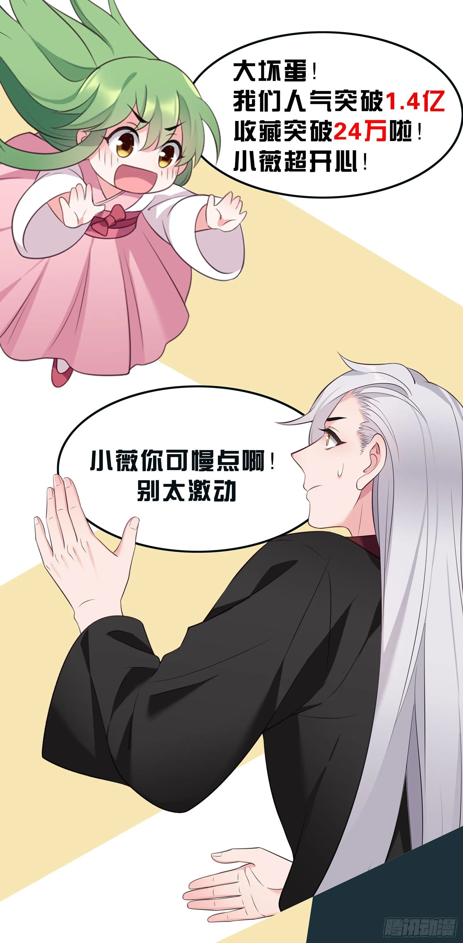 第16话 首次撒娇 第22页