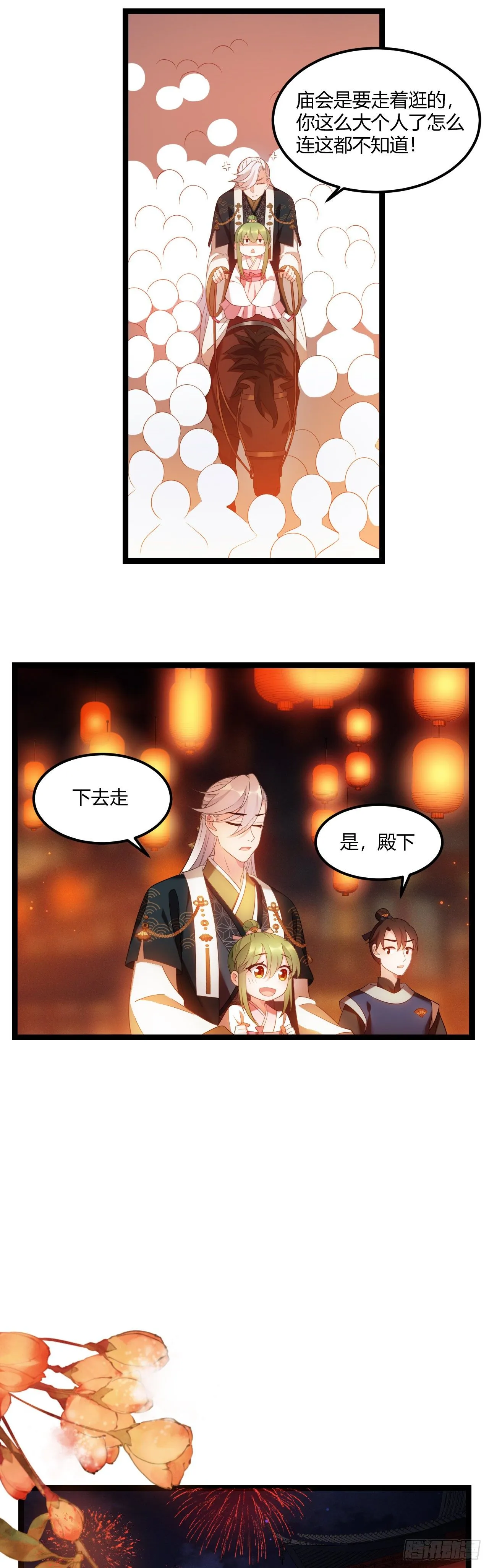 第17话 薇薇丢了 第4页