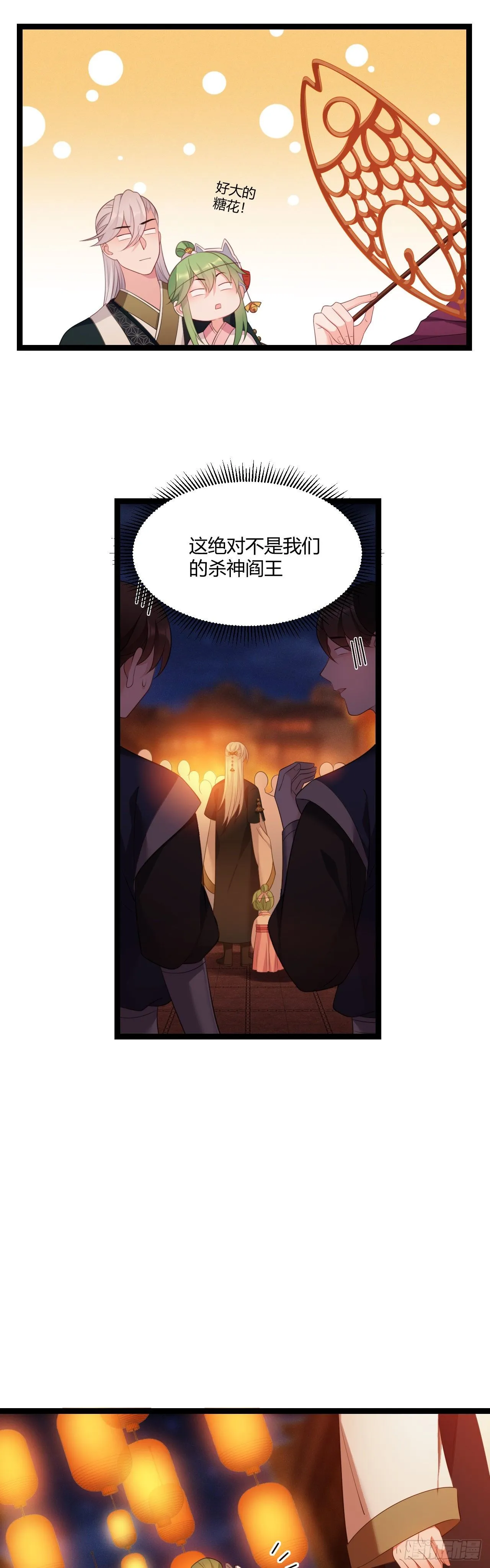 第17话 薇薇丢了 第7页