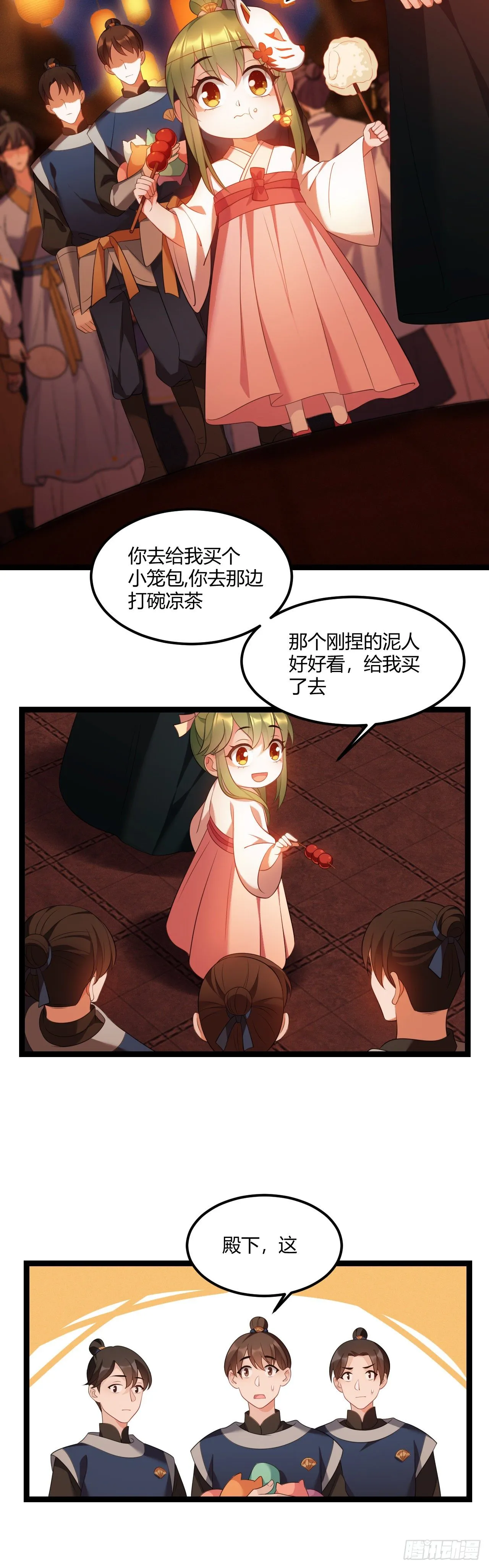 第17话 薇薇丢了 第8页