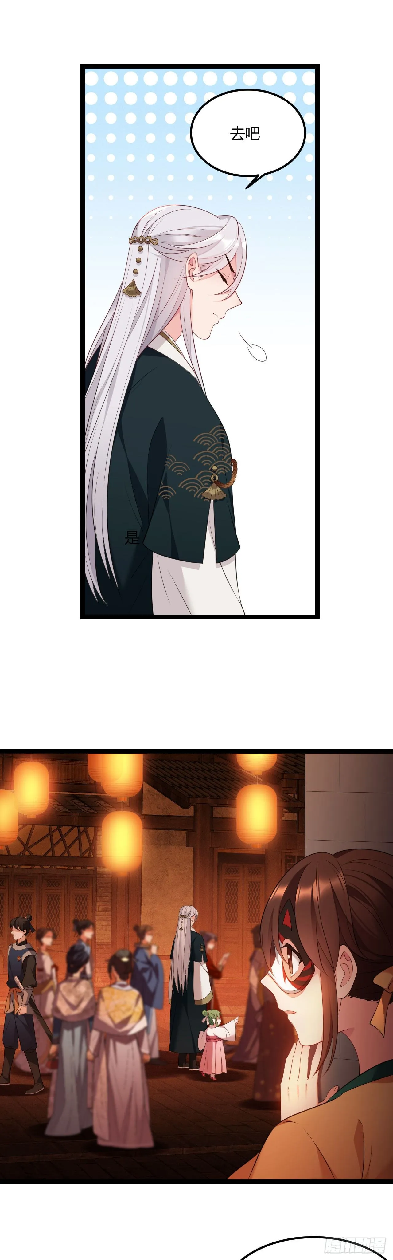 第17话 薇薇丢了 第9页