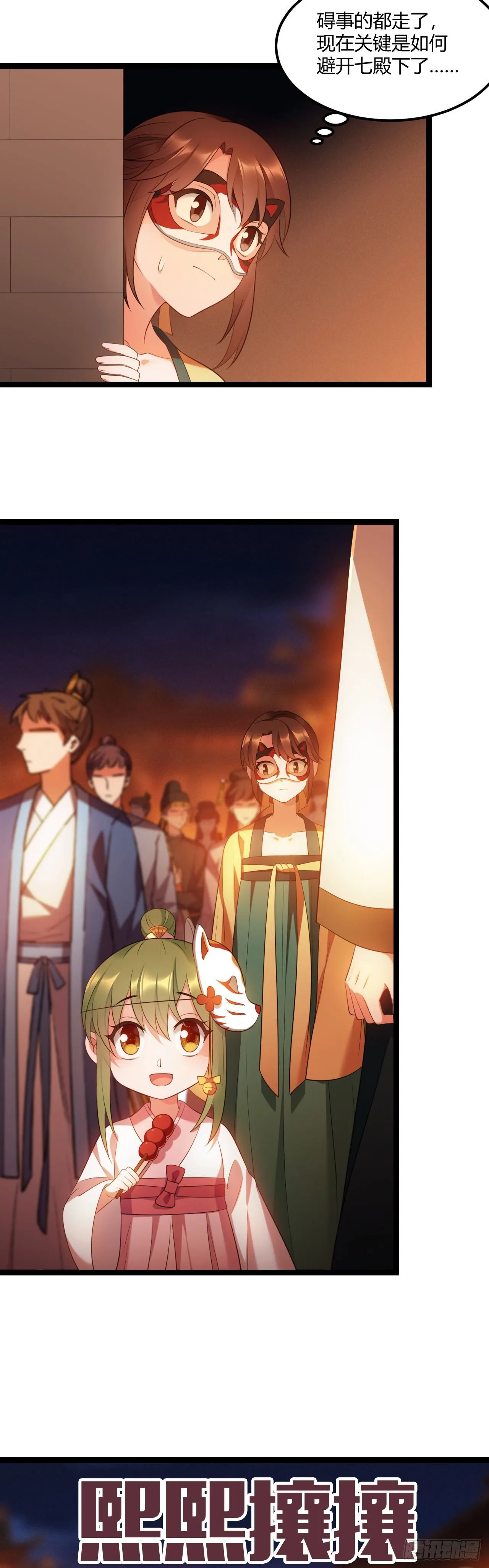 第17话 薇薇丢了 第10页
