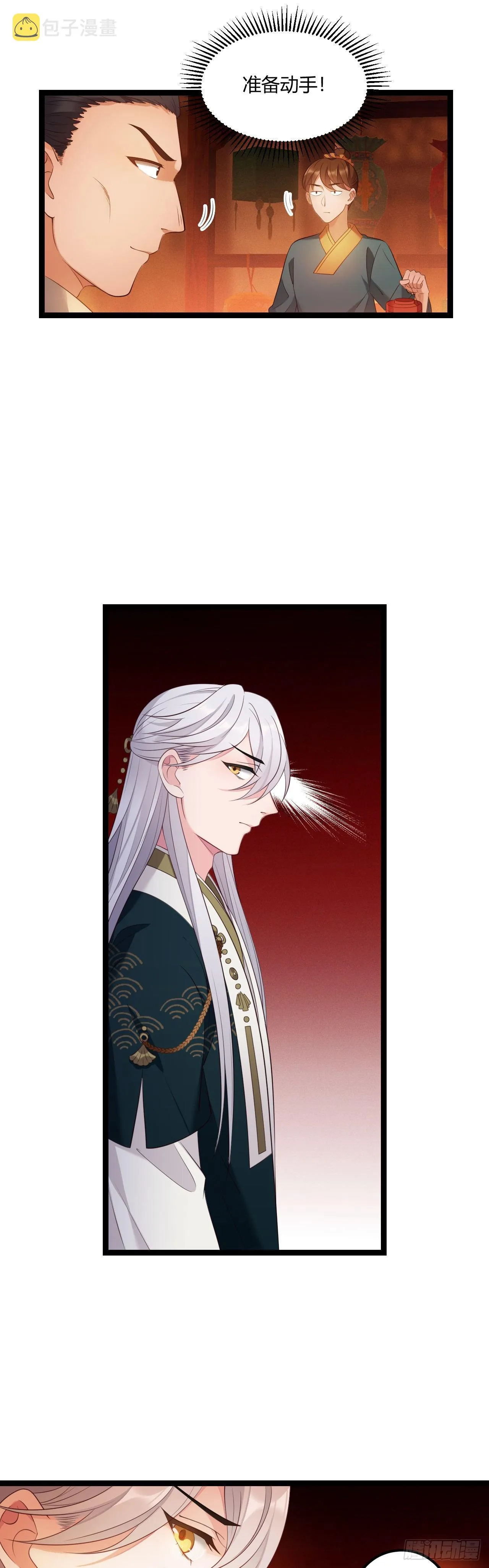 第17话 薇薇丢了 第13页