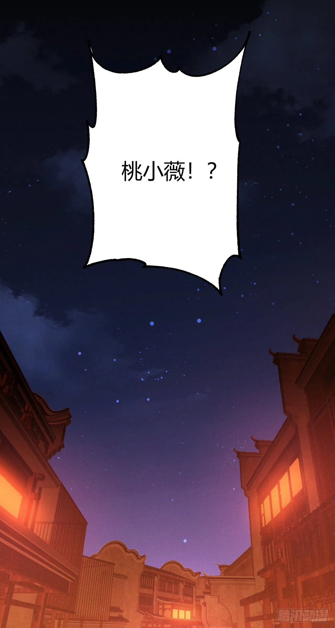 第17话 薇薇丢了 第16页