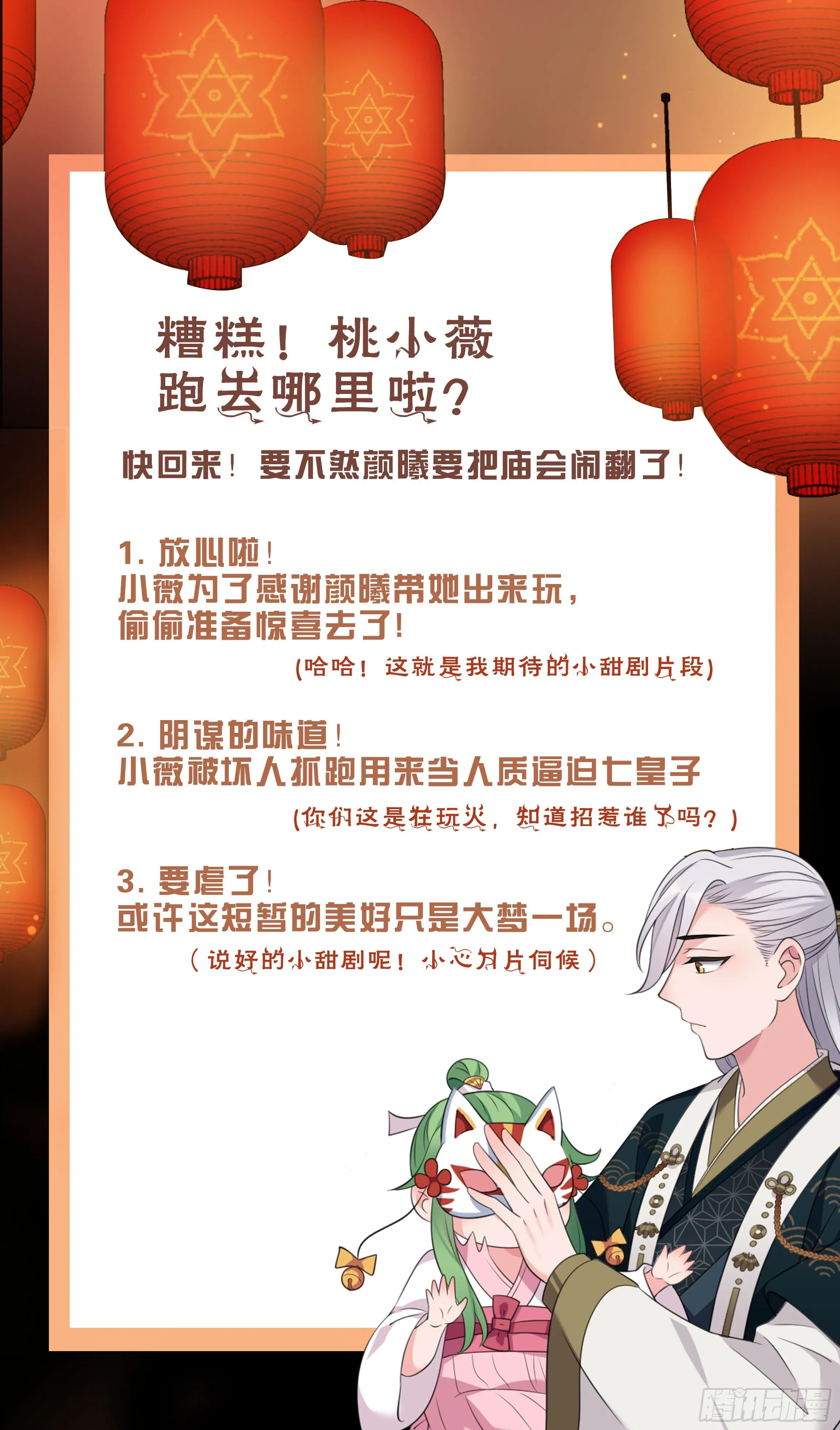 第17话 薇薇丢了 第17页