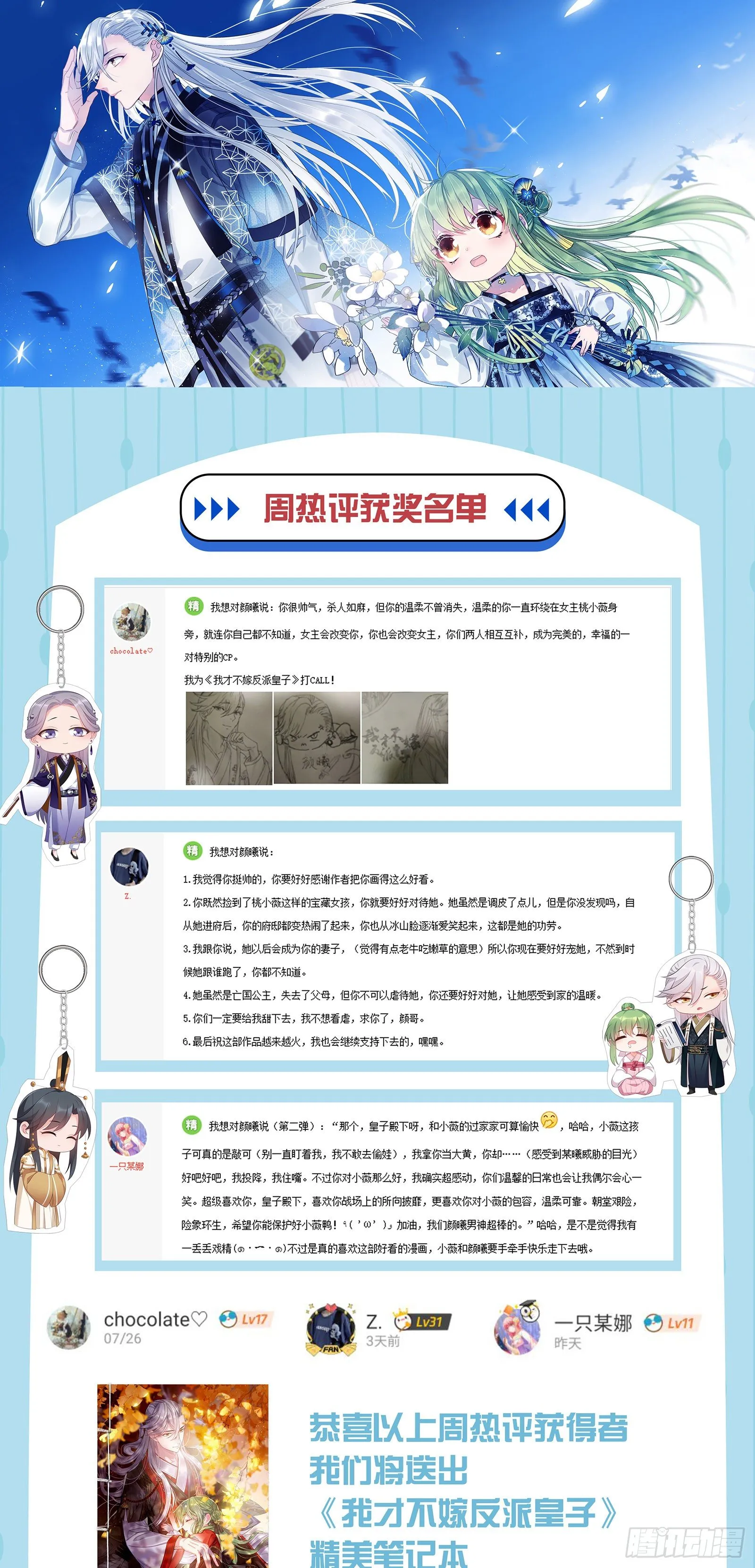 第17话 薇薇丢了 第18页