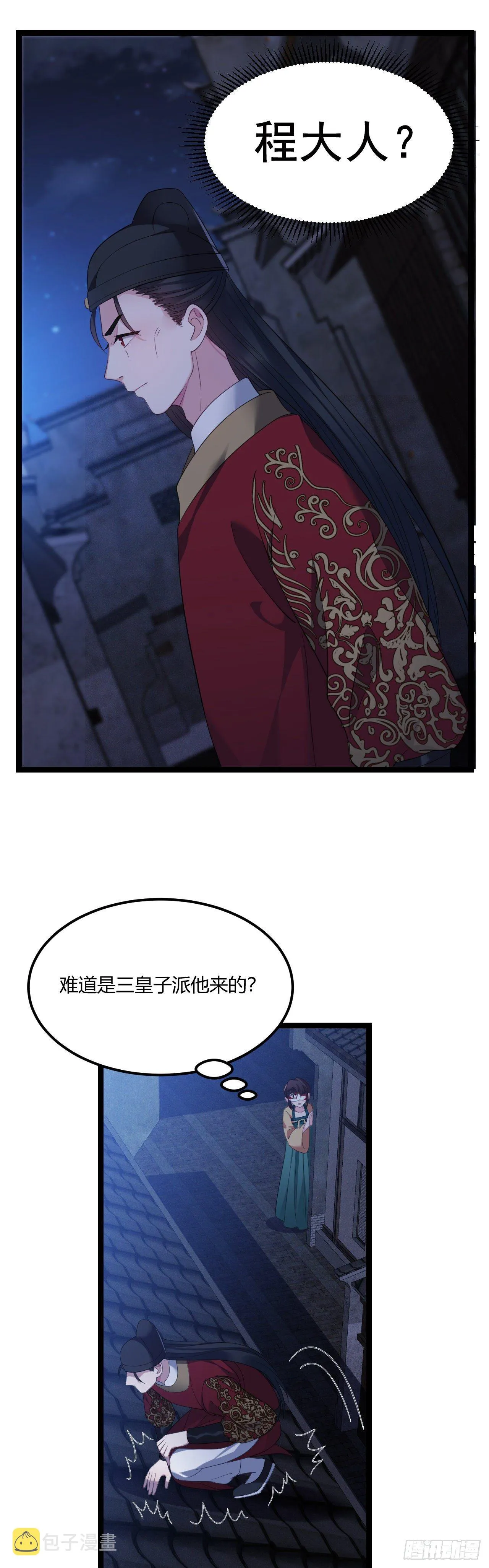 第18话 全城搜索 第7页