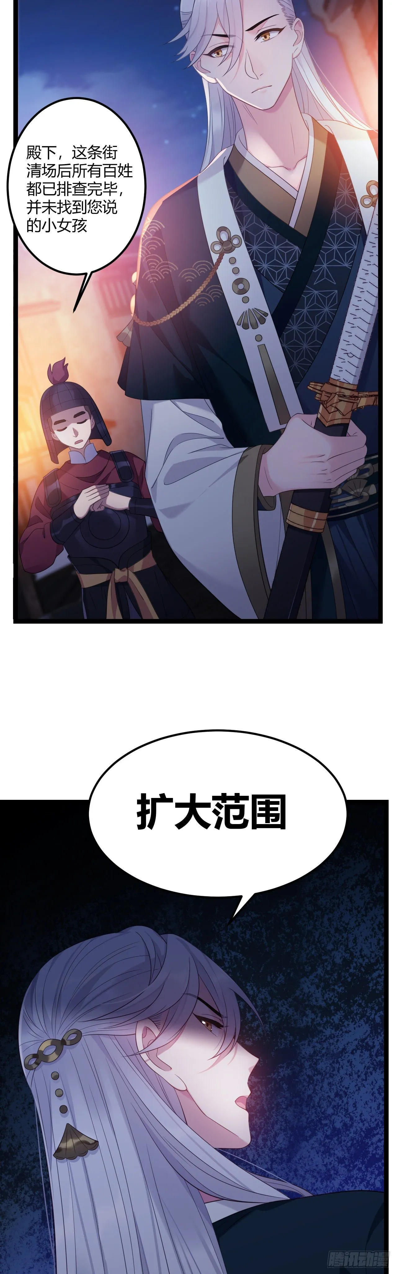 第18话 全城搜索 第9页