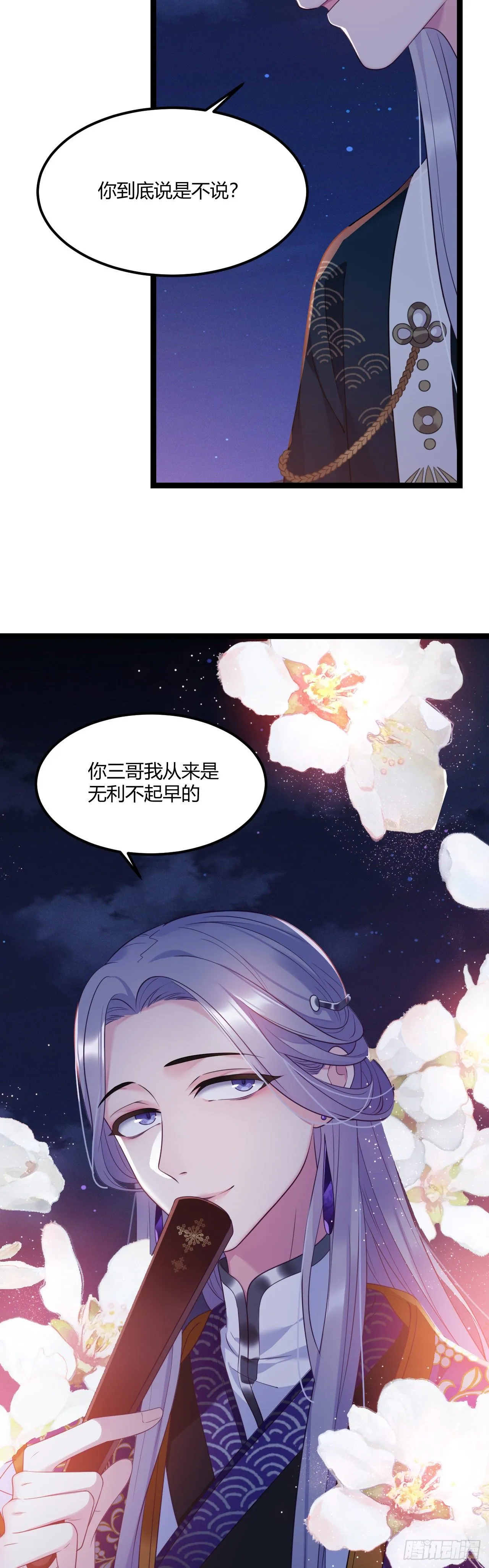 第18话 全城搜索 第19页