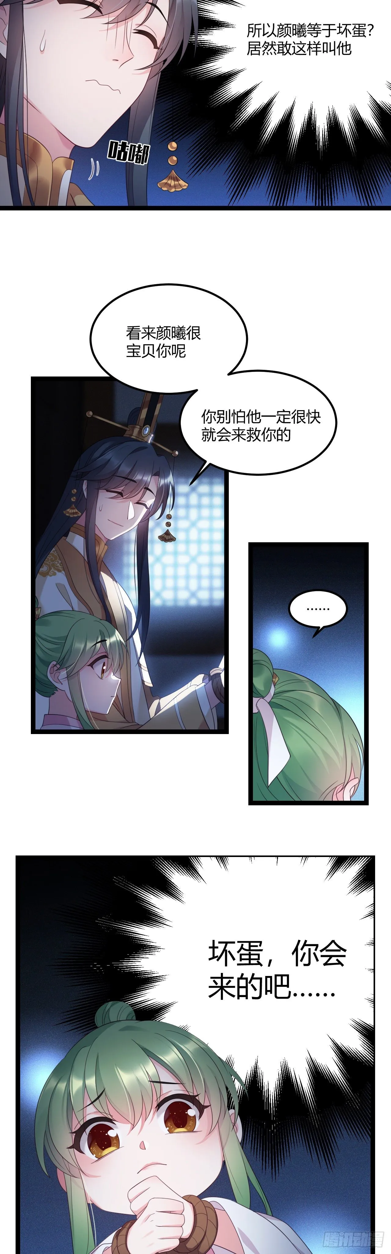 第20话 私藏暗器 第3页