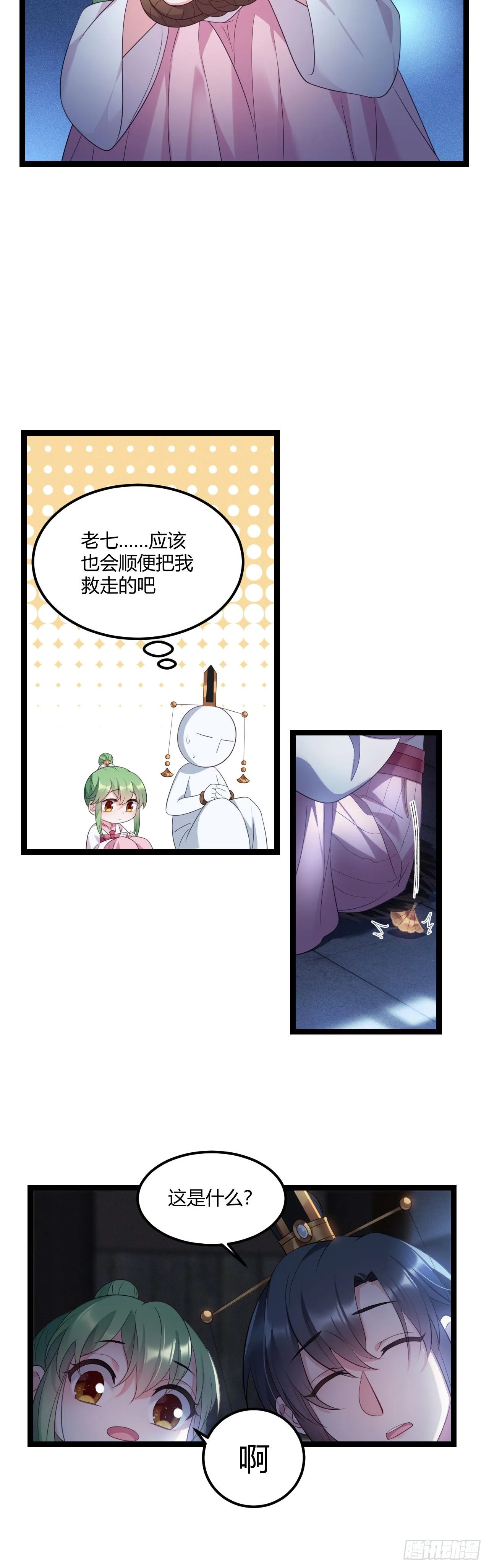 第20话 私藏暗器 第4页