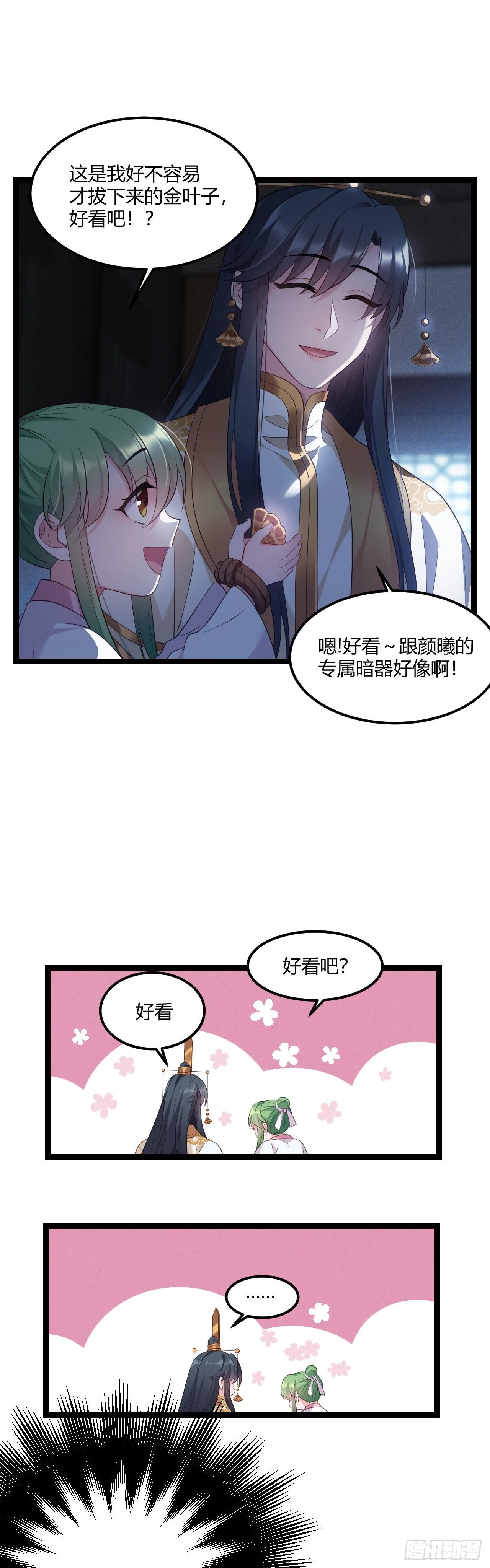 第20话 私藏暗器 第5页