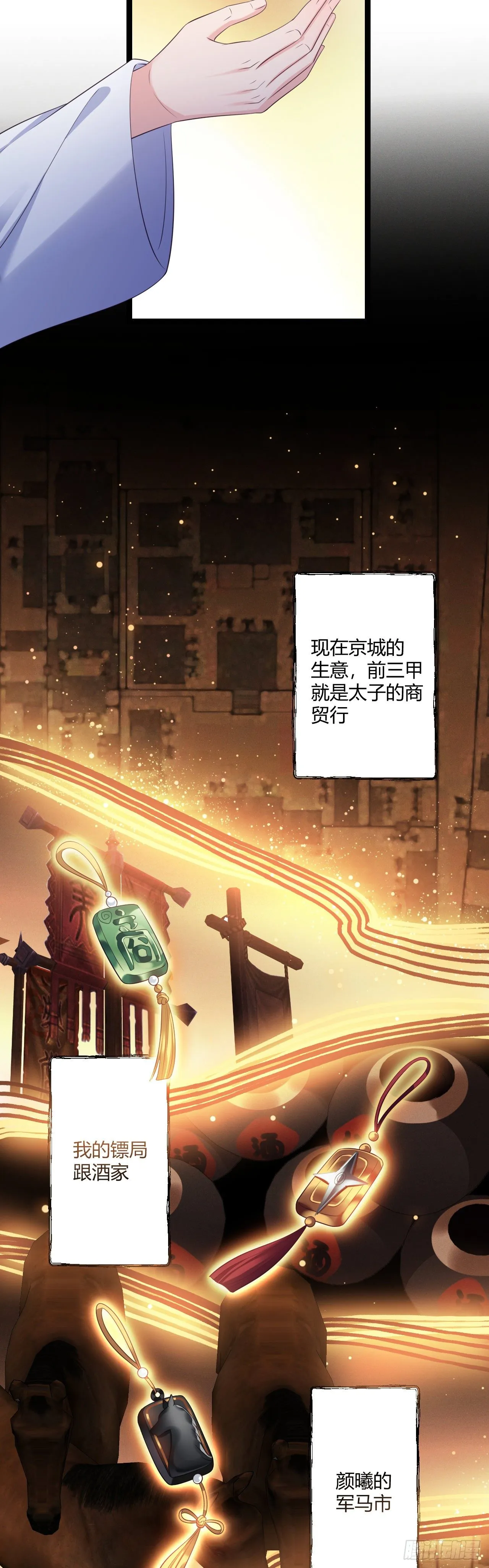 第20话 私藏暗器 第8页