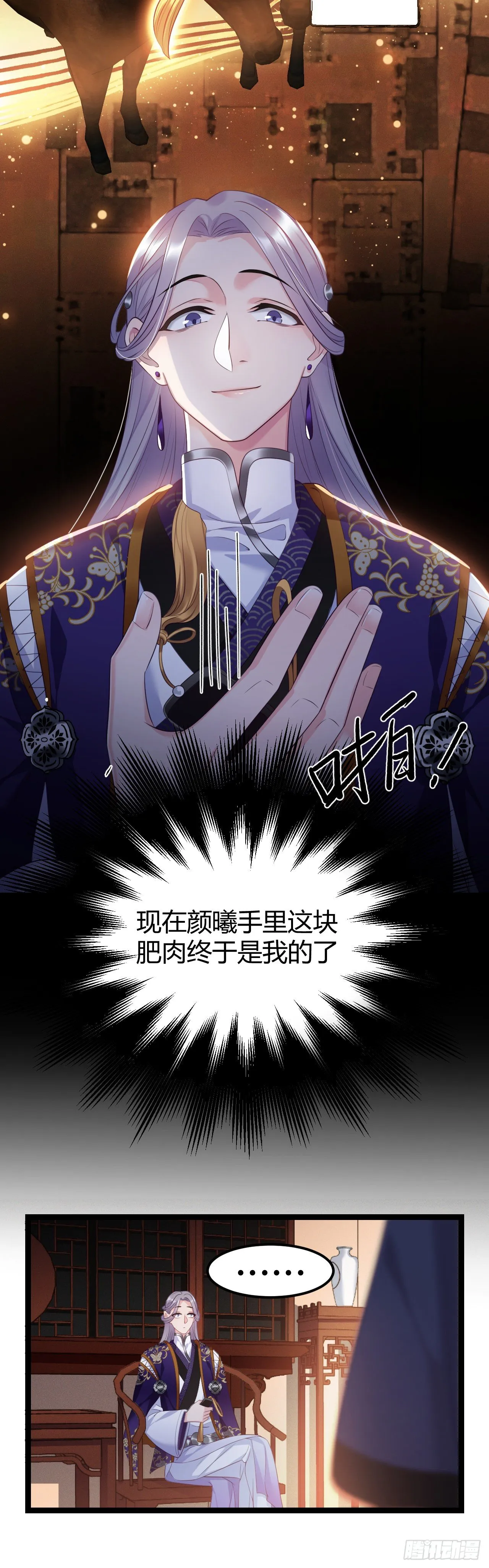 第20话 私藏暗器 第9页