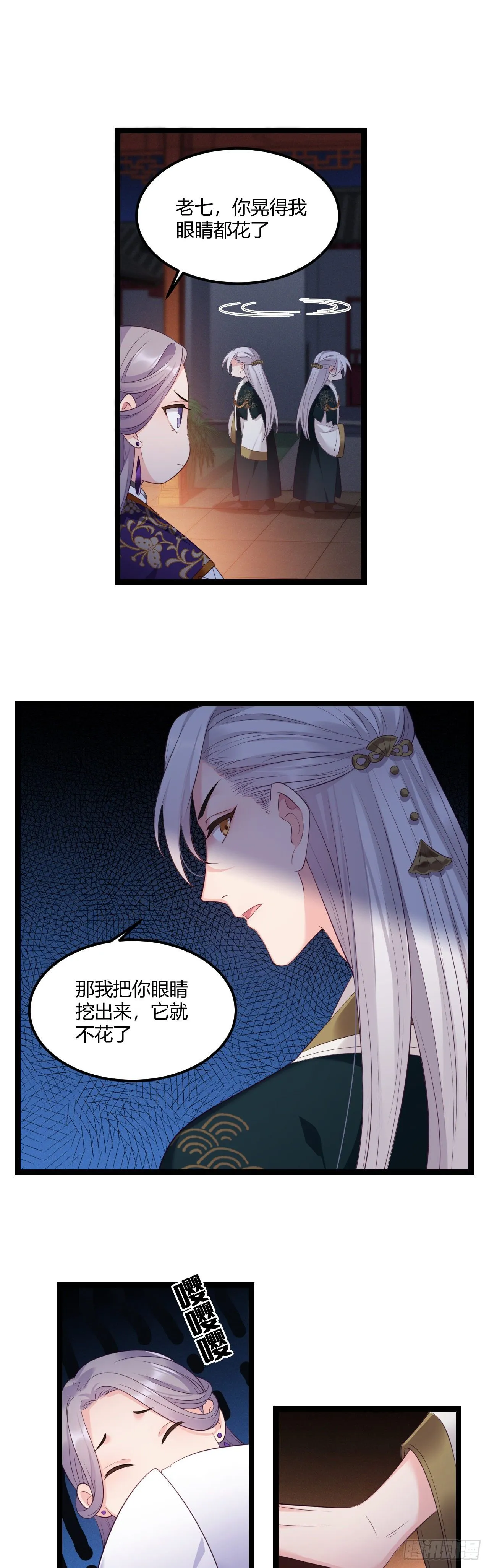 第20话 私藏暗器 第10页