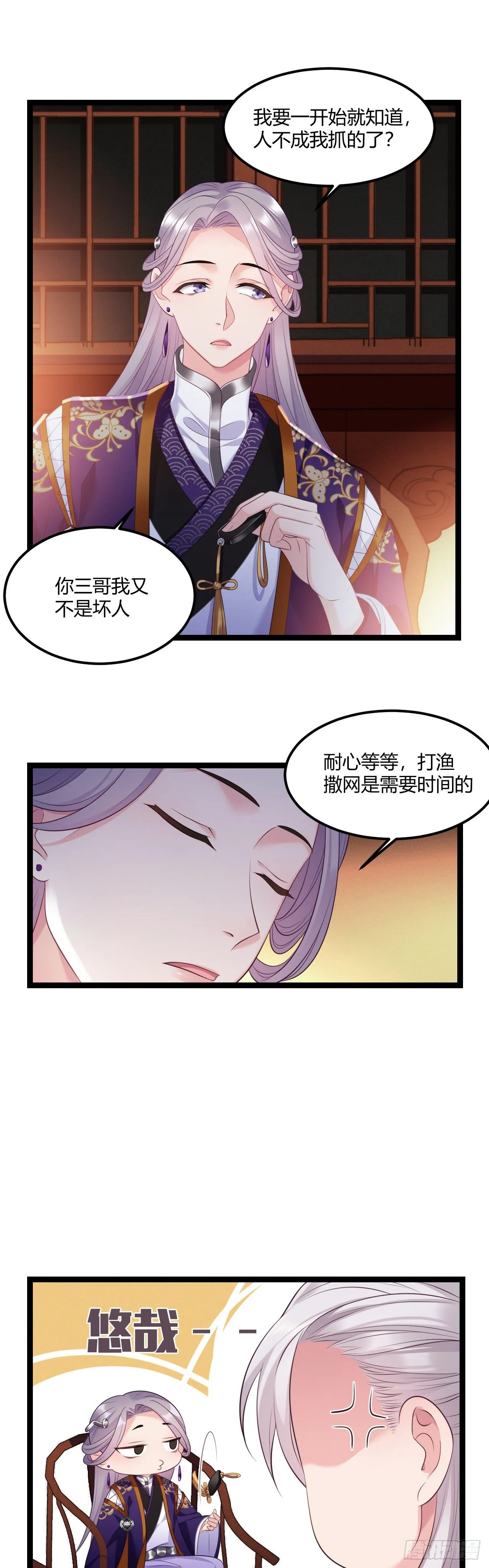 第20话 私藏暗器 第12页
