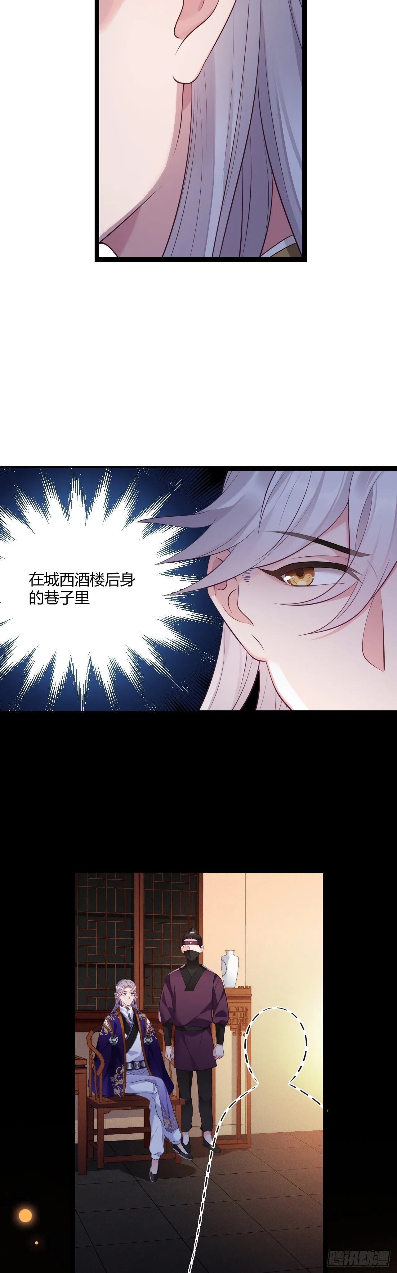 第20话 私藏暗器 第15页