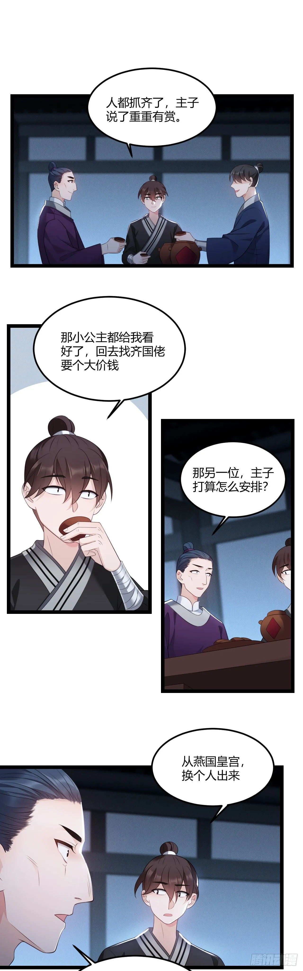 第19话 话痨也被绑了 第3页