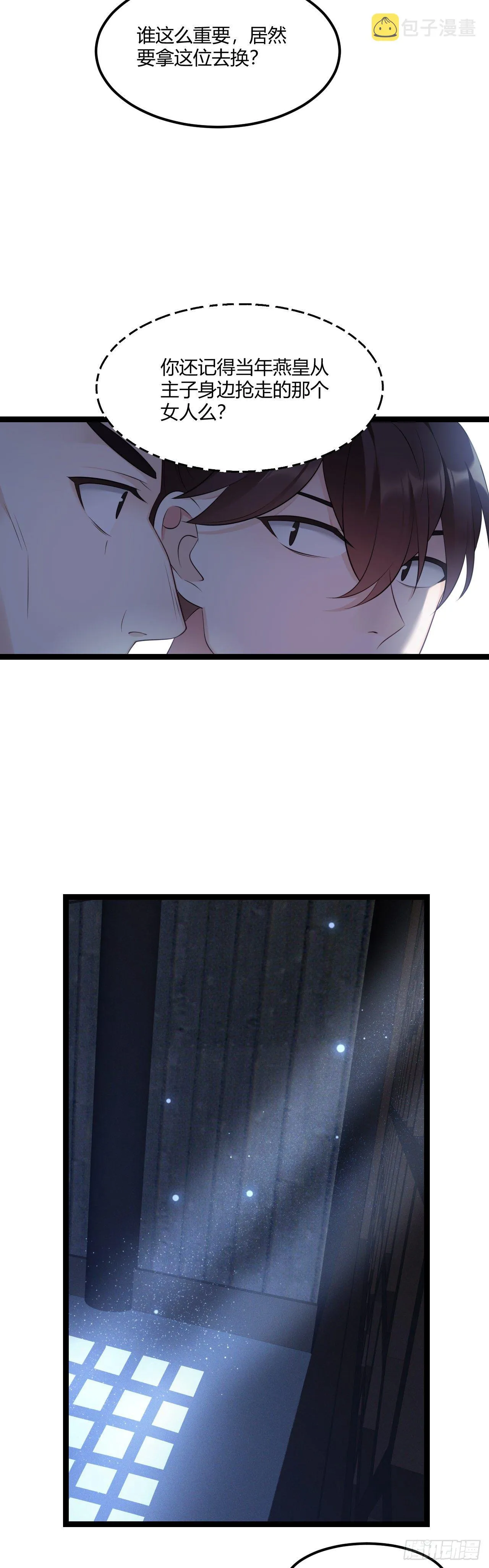 第19话 话痨也被绑了 第4页