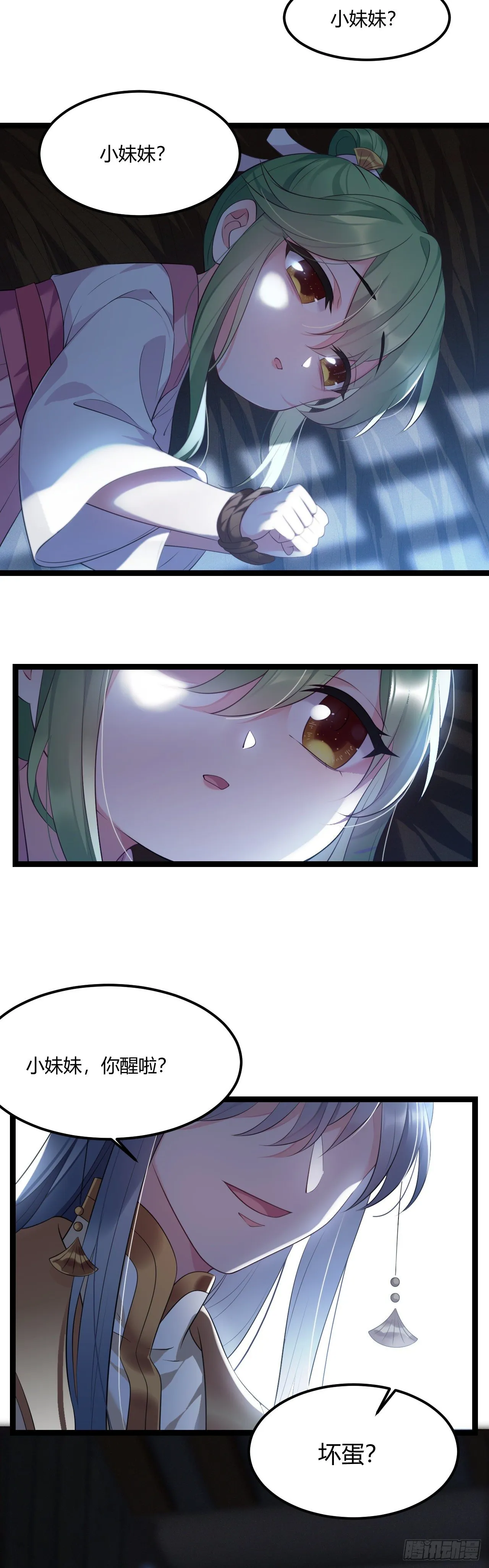 第19话 话痨也被绑了 第5页