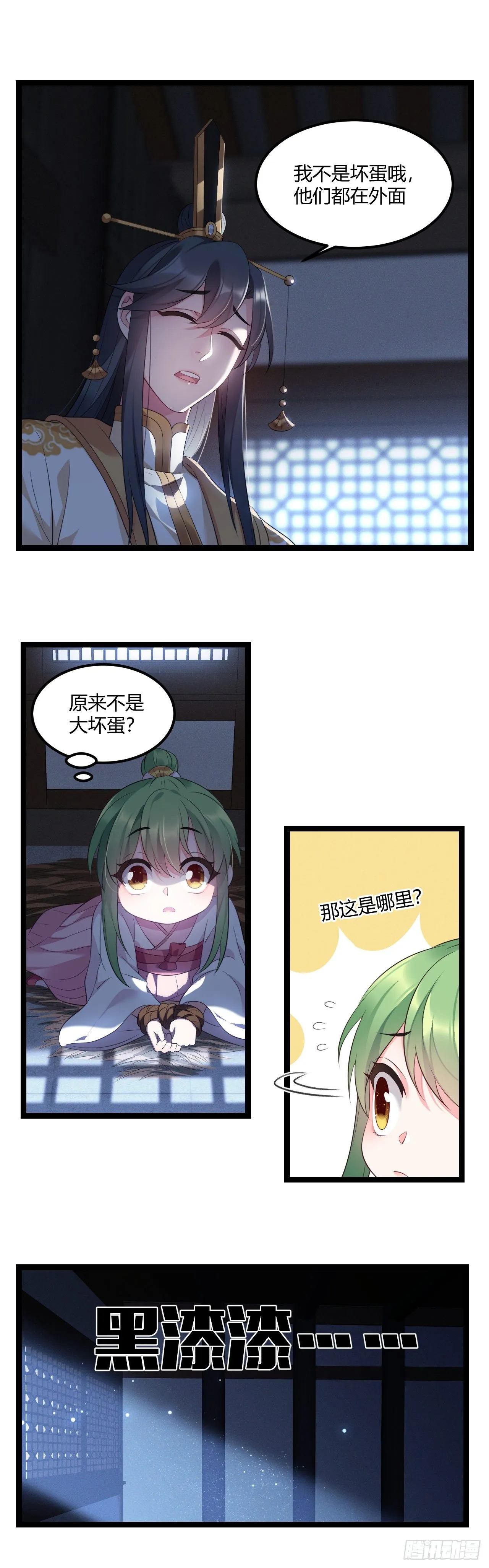 第19话 话痨也被绑了 第7页