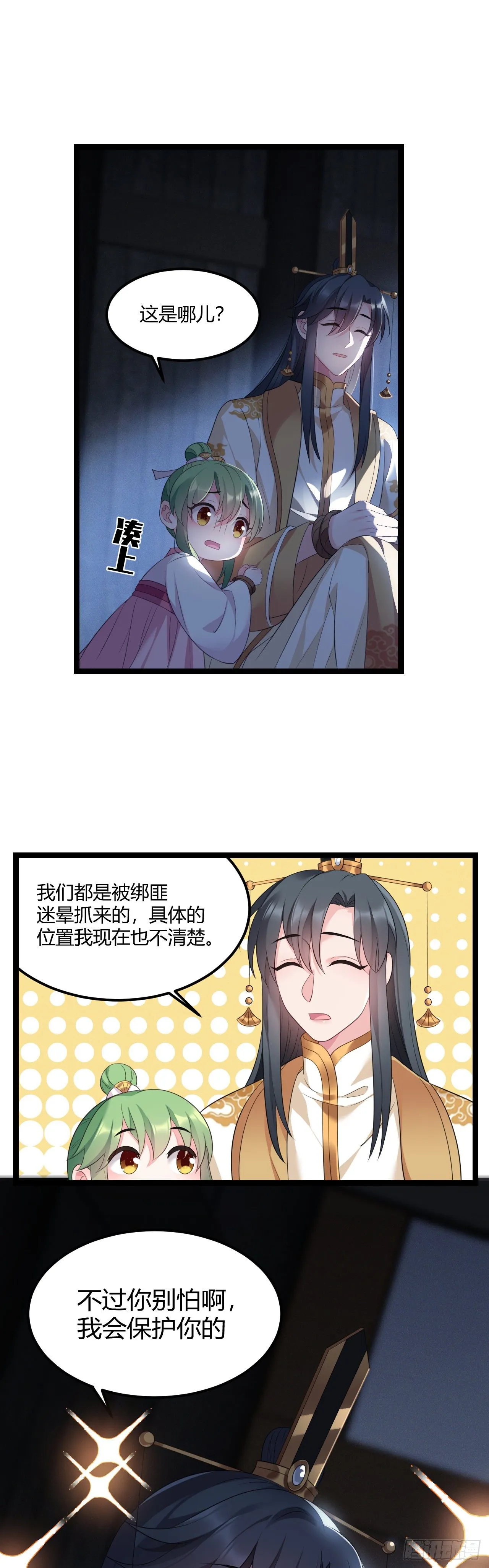 第19话 话痨也被绑了 第8页