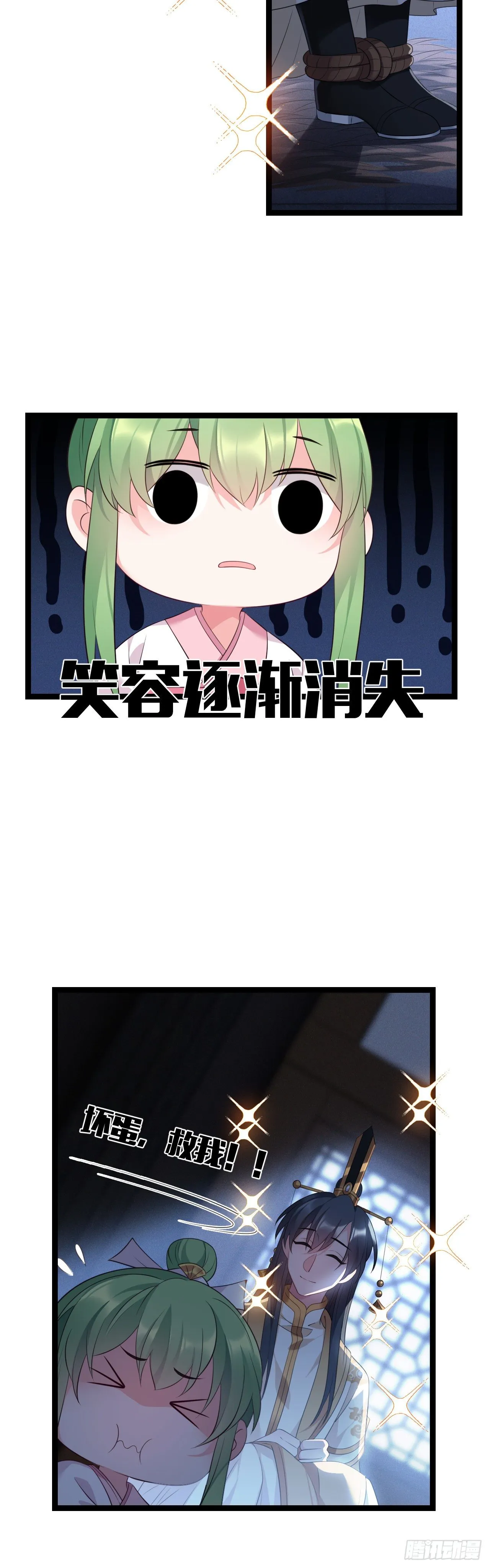 第19话 话痨也被绑了 第10页