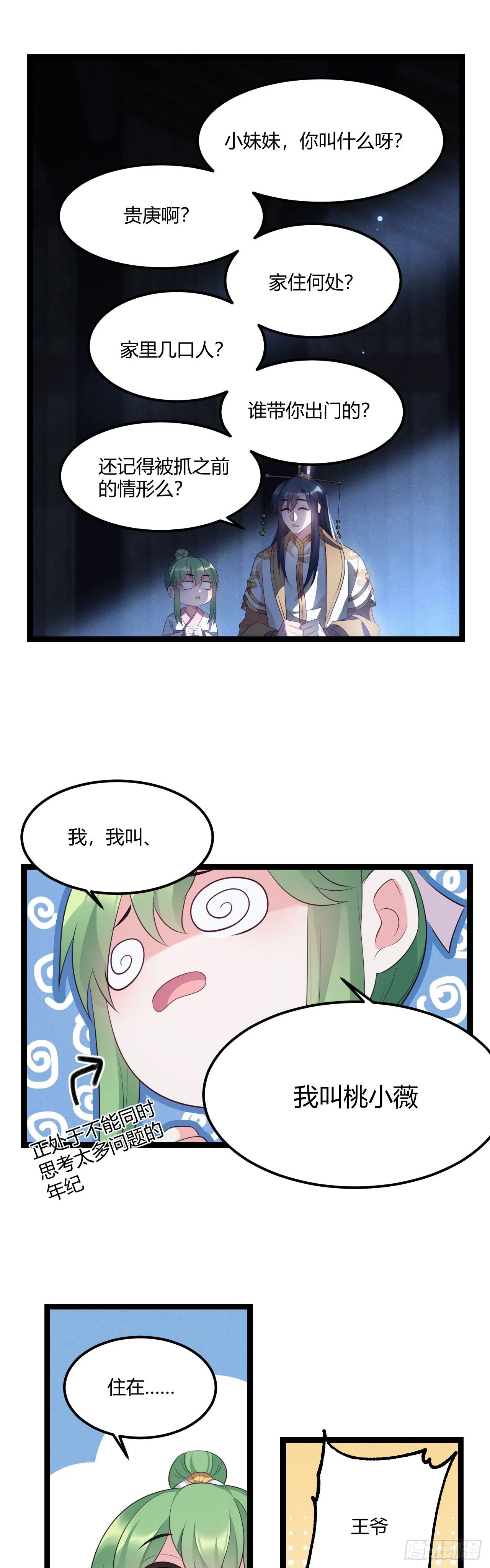 第19话 话痨也被绑了 第12页