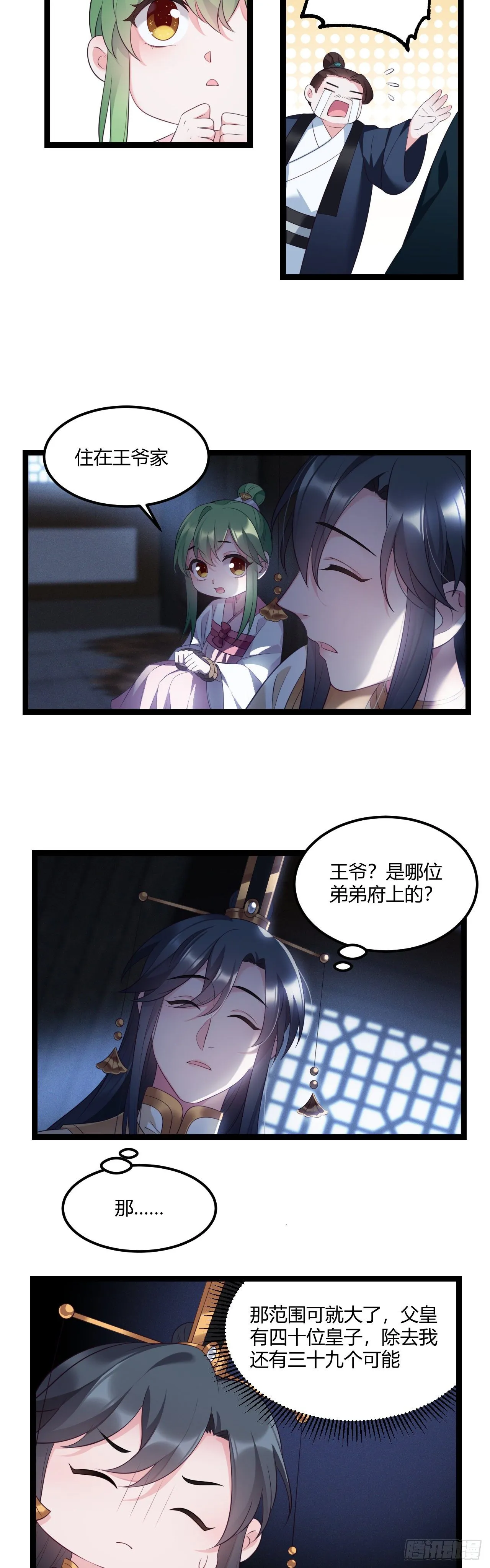 第19话 话痨也被绑了 第13页