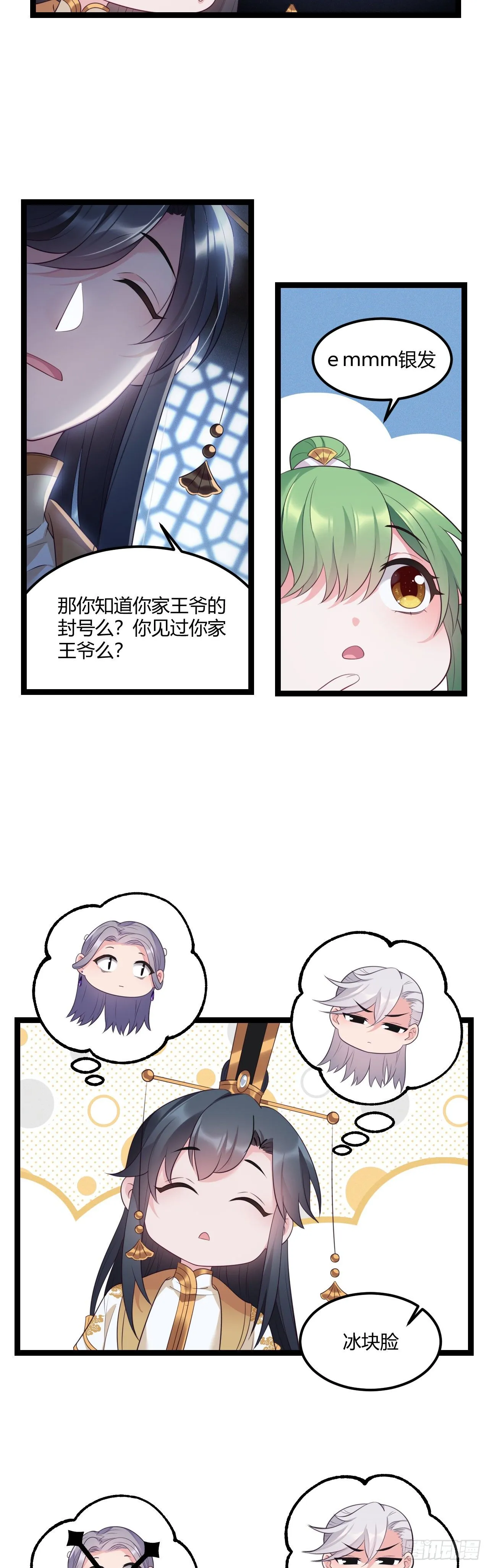 第19话 话痨也被绑了 第14页